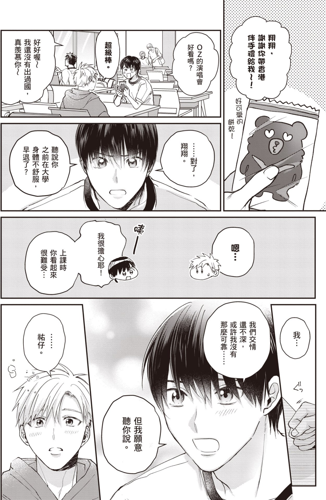 [HANAYOSHI Napo] Sukidayo Good Boy︱我喜欢你，好孩子 [Chinese][第2卷] – Page 156