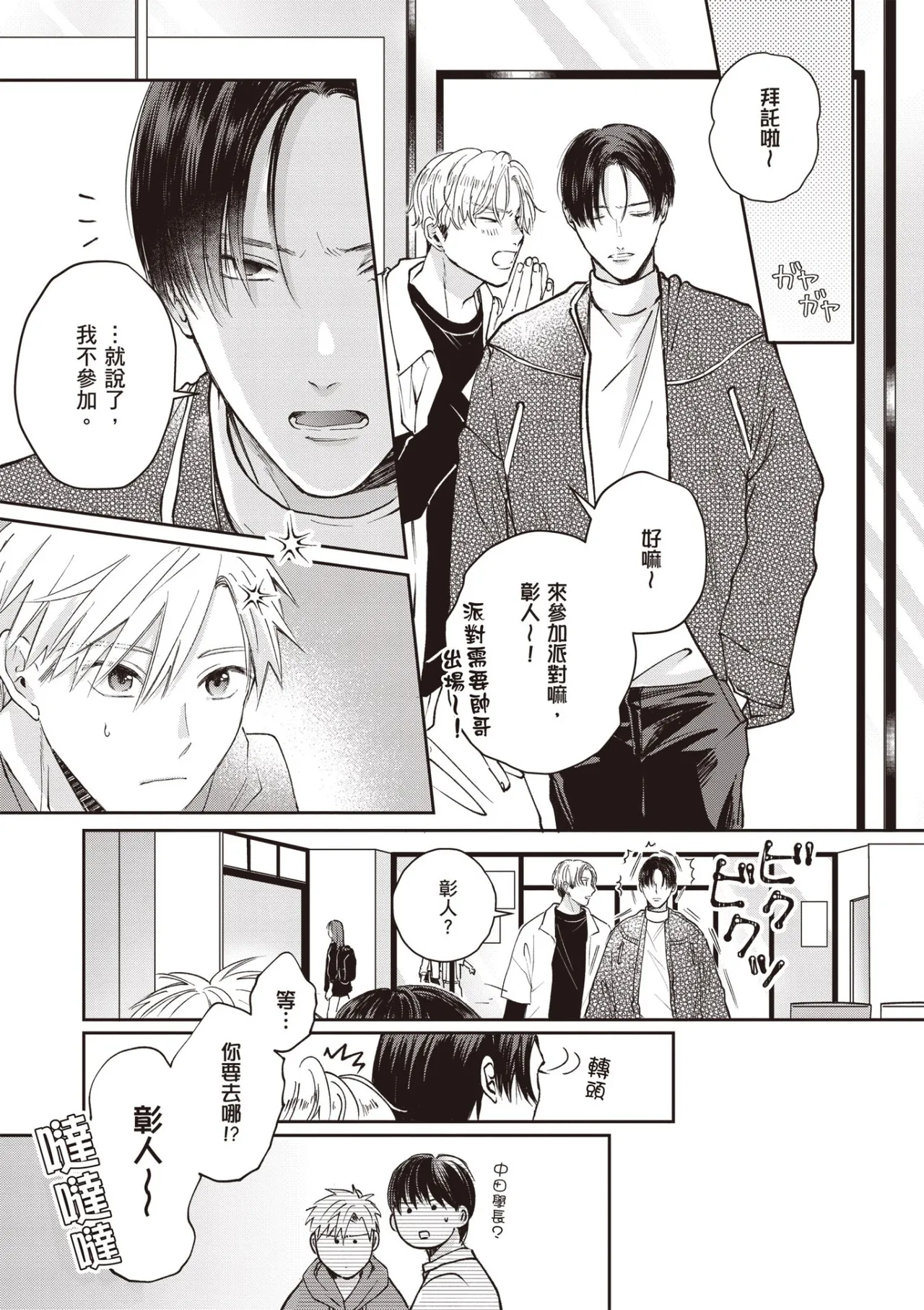 [HANAYOSHI Napo] Sukidayo Good Boy︱我喜欢你，好孩子 [Chinese][第2卷] – Page 157