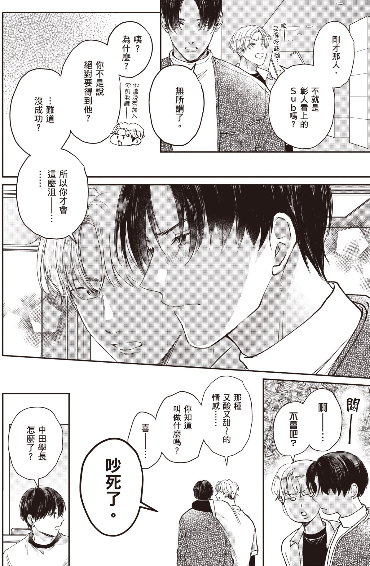 [HANAYOSHI Napo] Sukidayo Good Boy︱我喜欢你，好孩子 [Chinese][第2卷] – Page 158