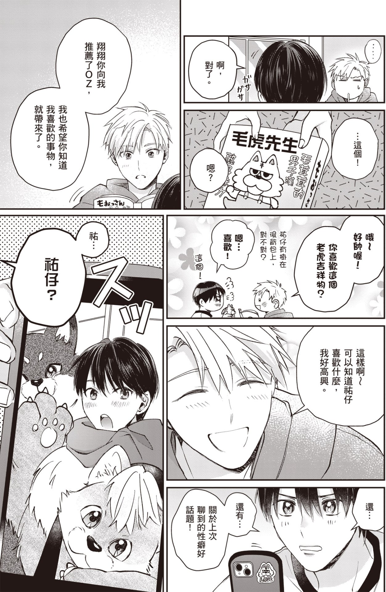 [HANAYOSHI Napo] Sukidayo Good Boy︱我喜欢你，好孩子 [Chinese][第2卷] – Page 159