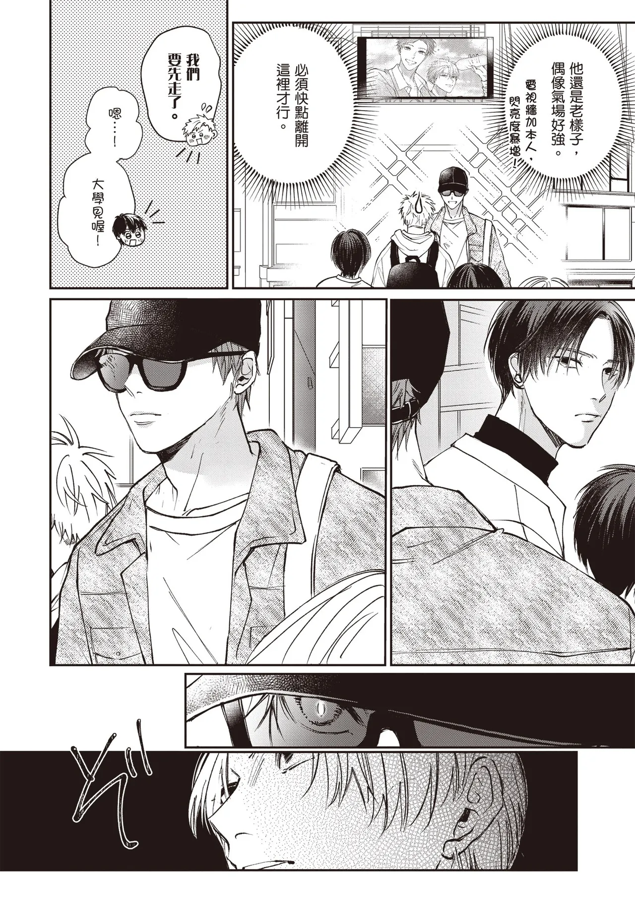 [HANAYOSHI Napo] Sukidayo Good Boy︱我喜欢你，好孩子 [Chinese][第2卷] – Page 16