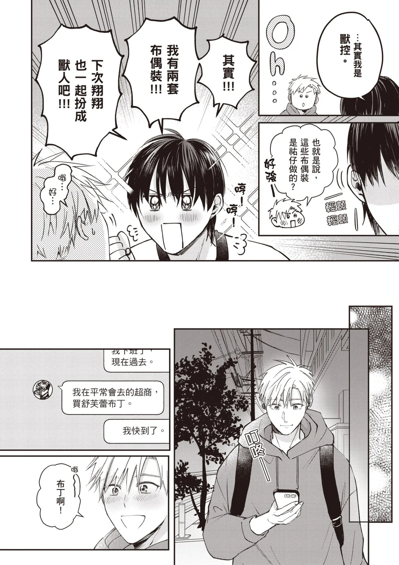 [HANAYOSHI Napo] Sukidayo Good Boy︱我喜欢你，好孩子 [Chinese][第2卷] – Page 160