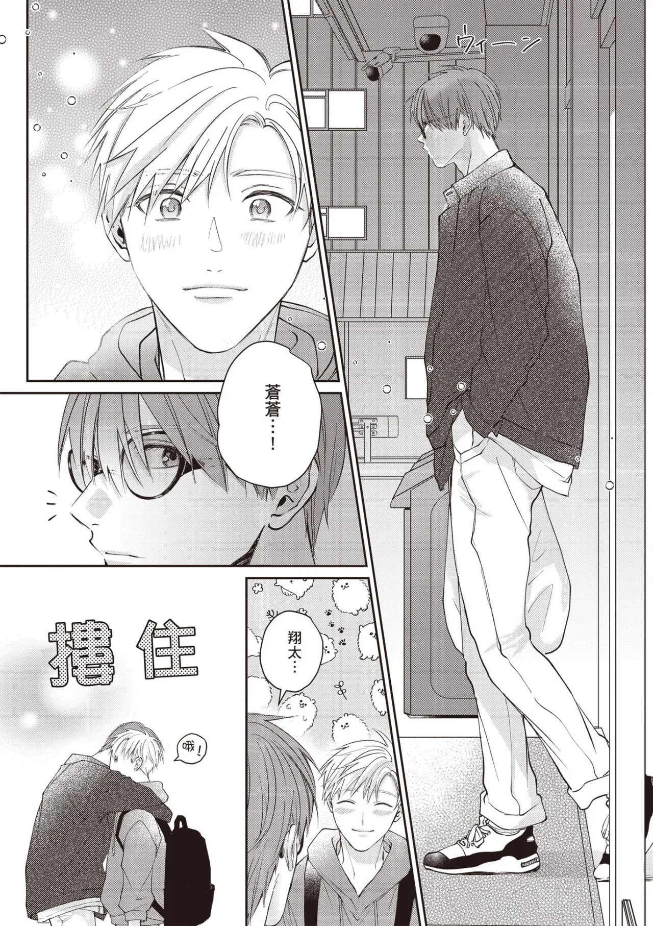[HANAYOSHI Napo] Sukidayo Good Boy︱我喜欢你，好孩子 [Chinese][第2卷] – Page 161