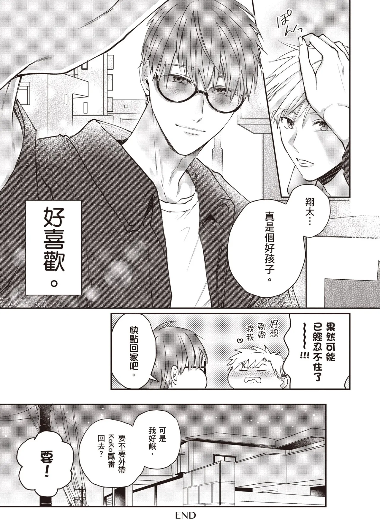 [HANAYOSHI Napo] Sukidayo Good Boy︱我喜欢你，好孩子 [Chinese][第2卷] – Page 163