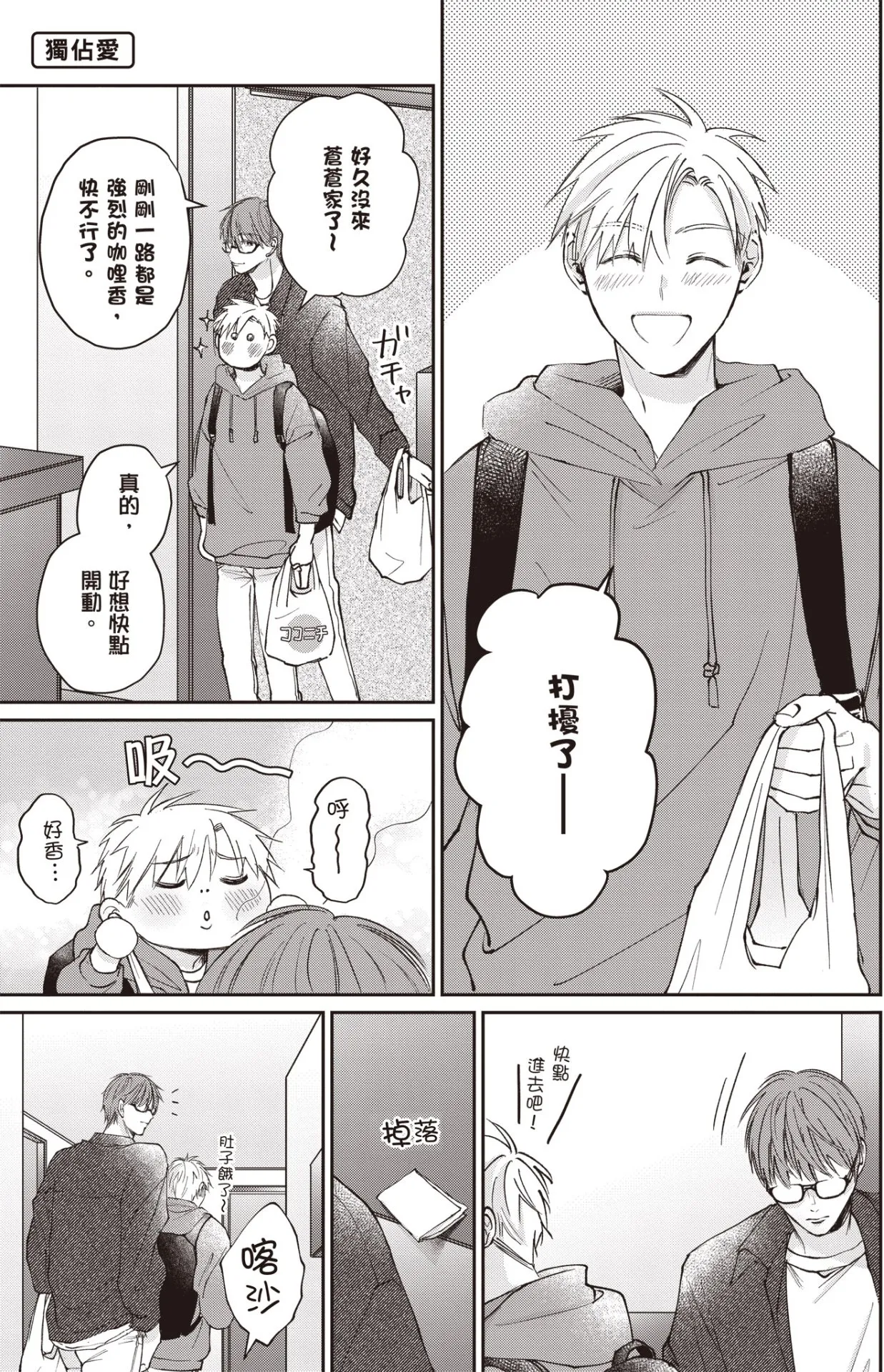 [HANAYOSHI Napo] Sukidayo Good Boy︱我喜欢你，好孩子 [Chinese][第2卷] – Page 165