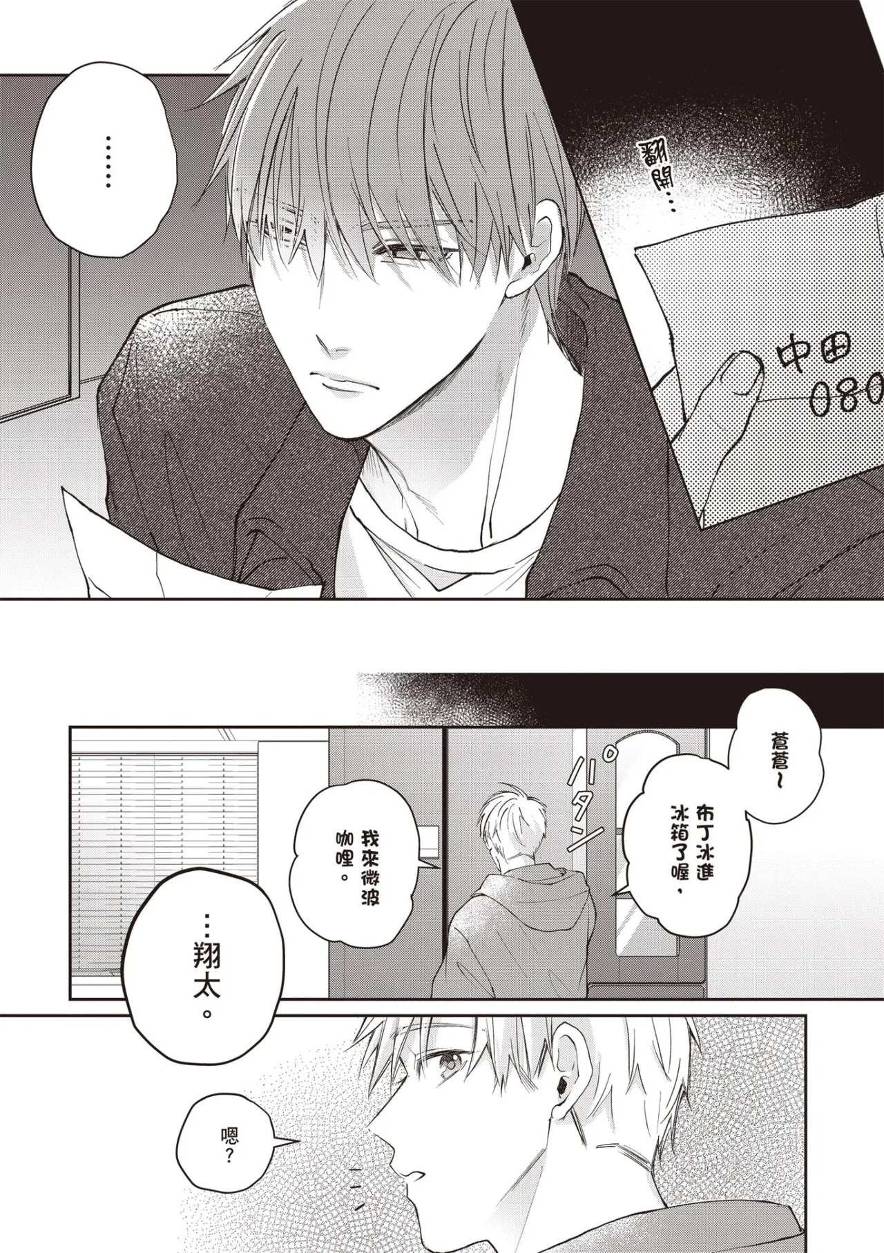 [HANAYOSHI Napo] Sukidayo Good Boy︱我喜欢你，好孩子 [Chinese][第2卷] – Page 166