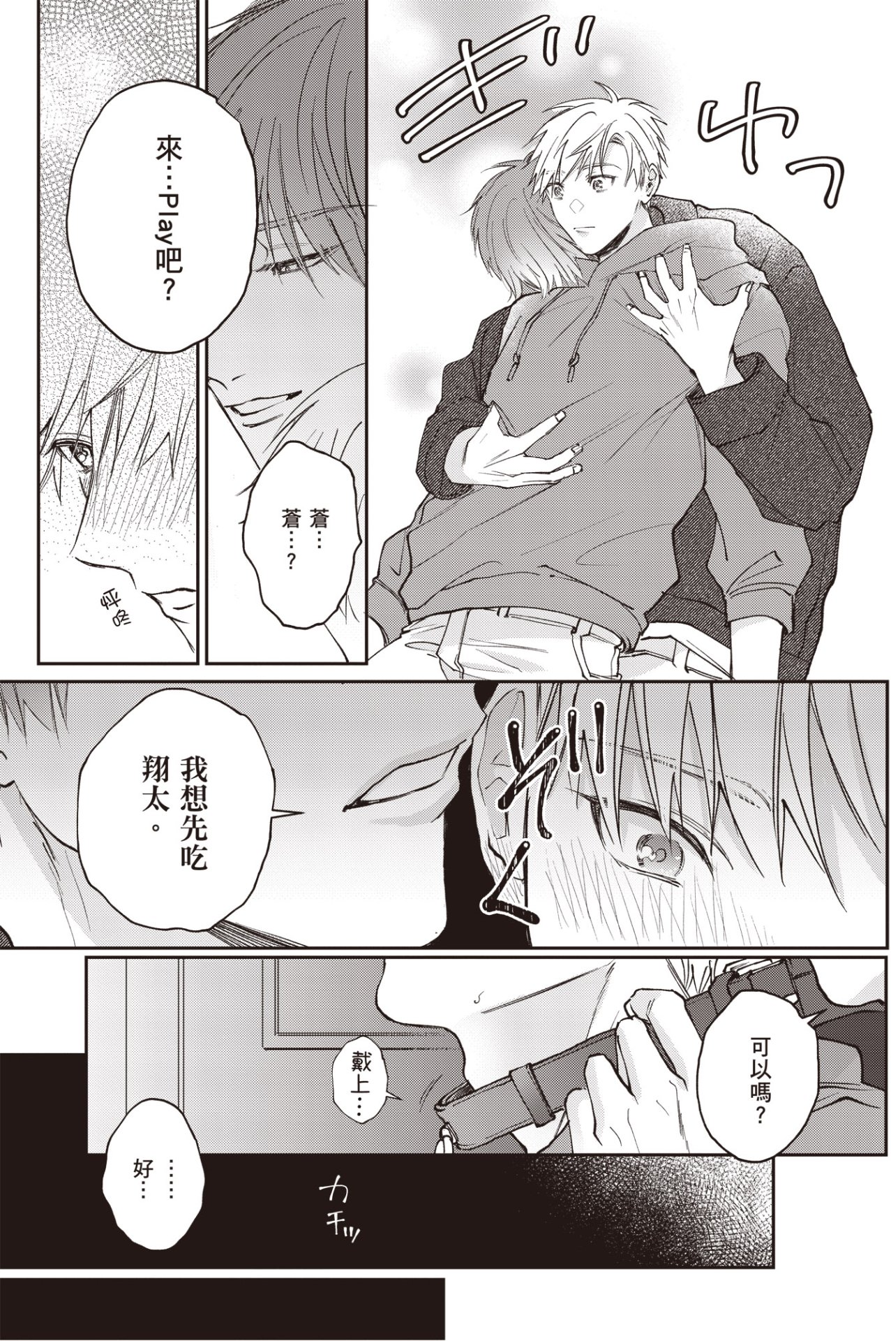 [HANAYOSHI Napo] Sukidayo Good Boy︱我喜欢你，好孩子 [Chinese][第2卷] – Page 167