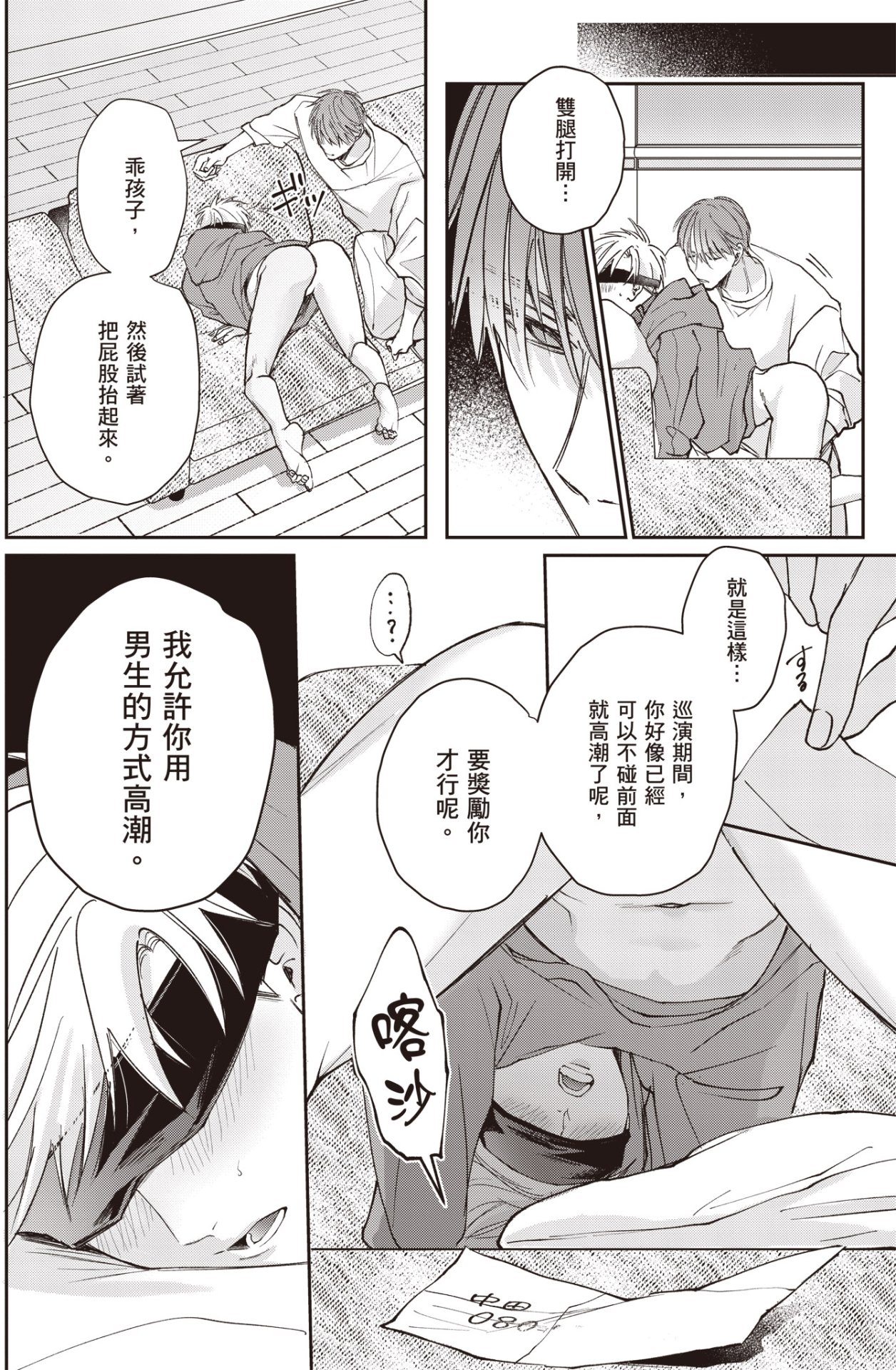[HANAYOSHI Napo] Sukidayo Good Boy︱我喜欢你，好孩子 [Chinese][第2卷] – Page 168