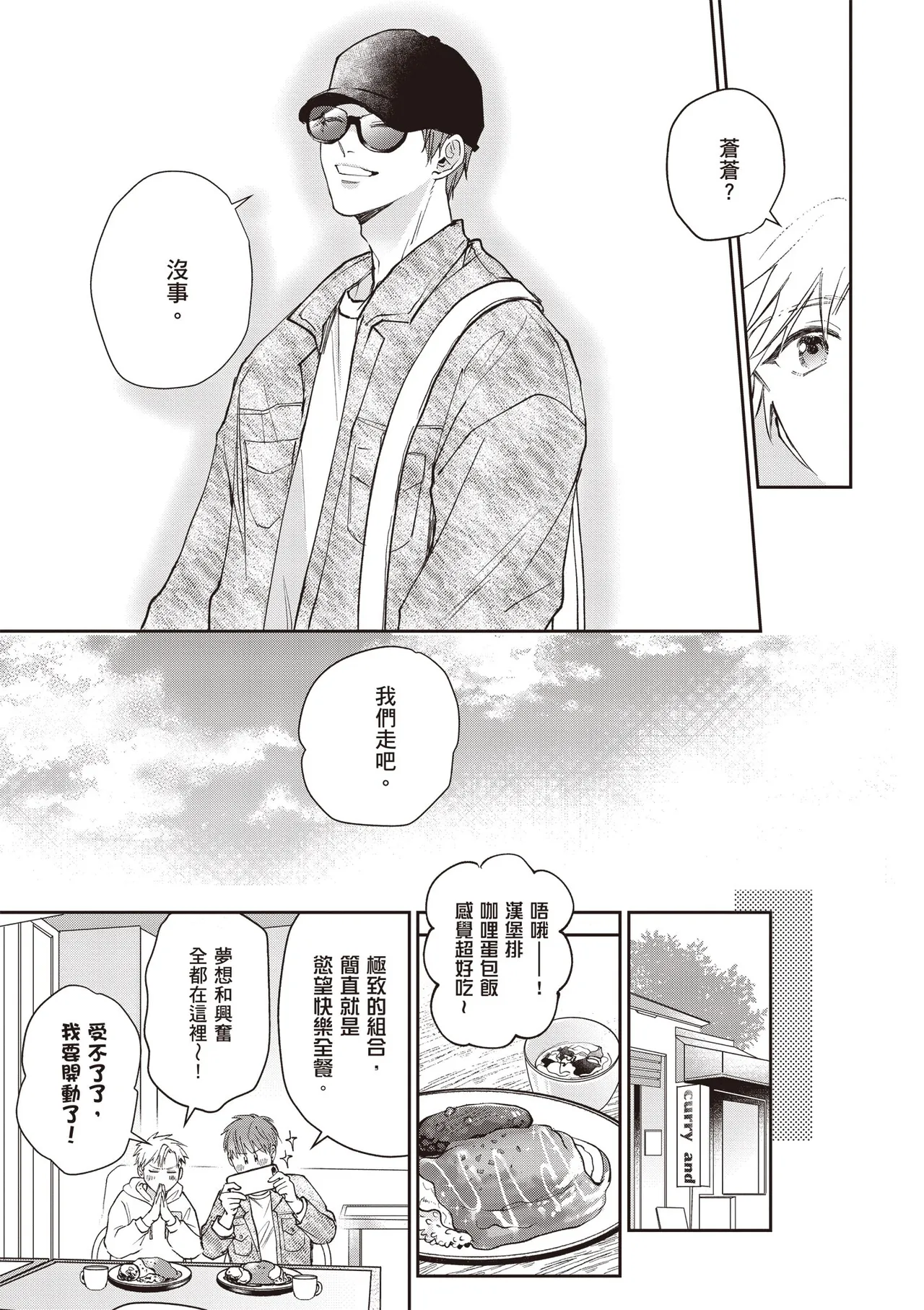 [HANAYOSHI Napo] Sukidayo Good Boy︱我喜欢你，好孩子 [Chinese][第2卷] – Page 17