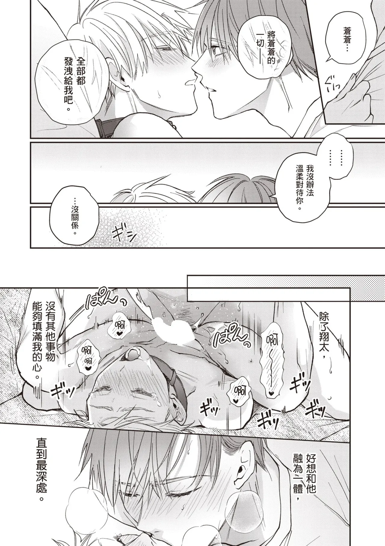 [HANAYOSHI Napo] Sukidayo Good Boy︱我喜欢你，好孩子 [Chinese][第2卷] – Page 174