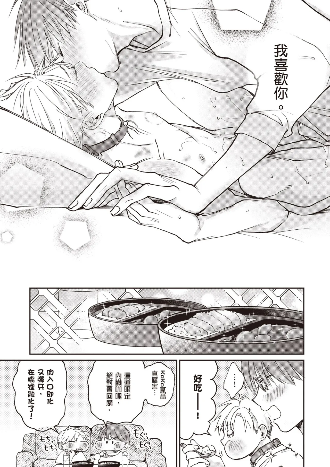 [HANAYOSHI Napo] Sukidayo Good Boy︱我喜欢你，好孩子 [Chinese][第2卷] – Page 175