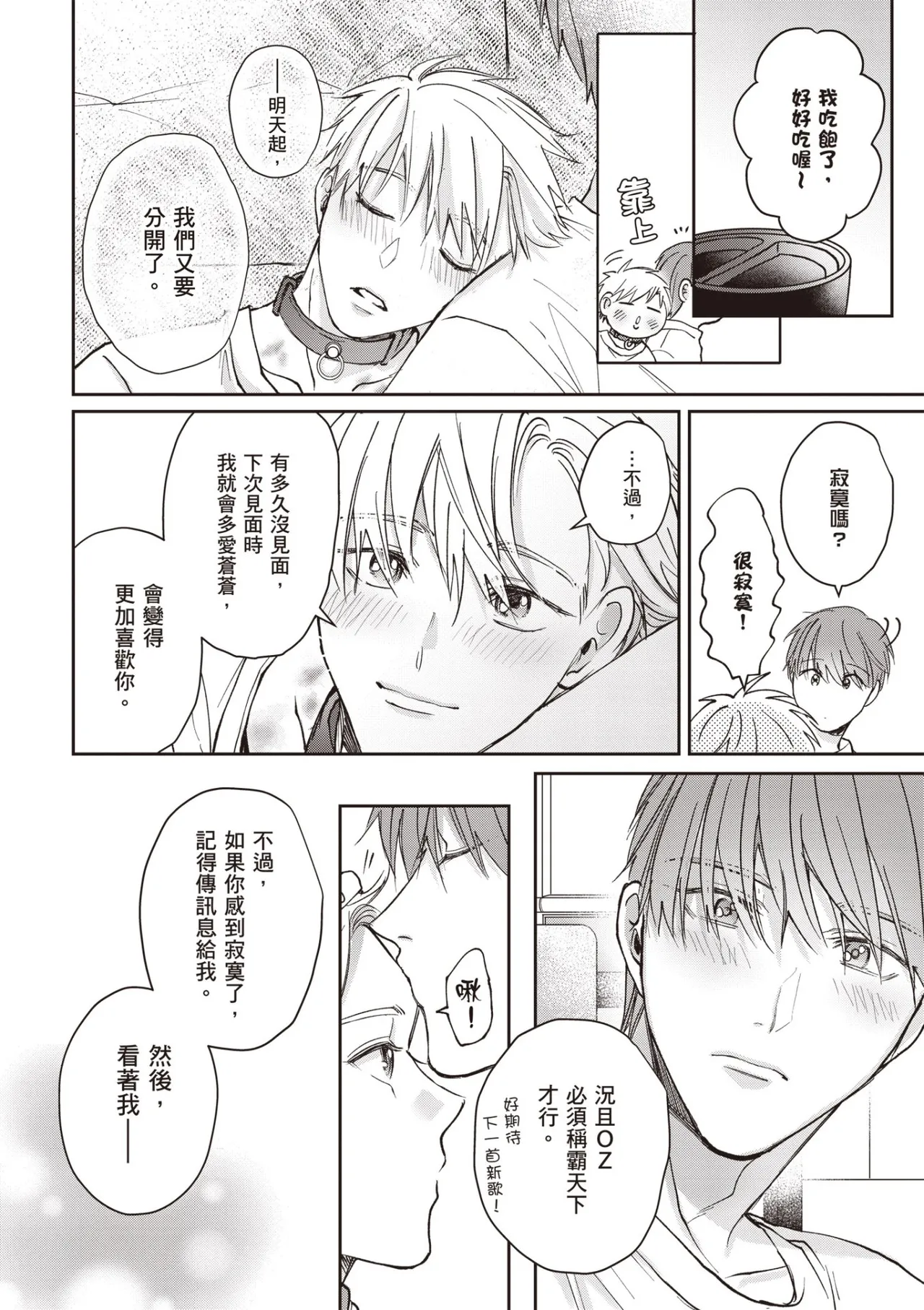 [HANAYOSHI Napo] Sukidayo Good Boy︱我喜欢你，好孩子 [Chinese][第2卷] – Page 176