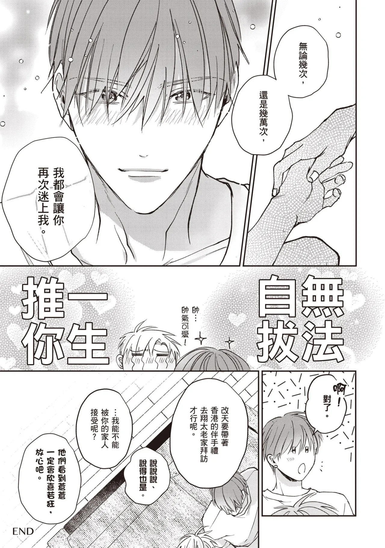 [HANAYOSHI Napo] Sukidayo Good Boy︱我喜欢你，好孩子 [Chinese][第2卷] – Page 177