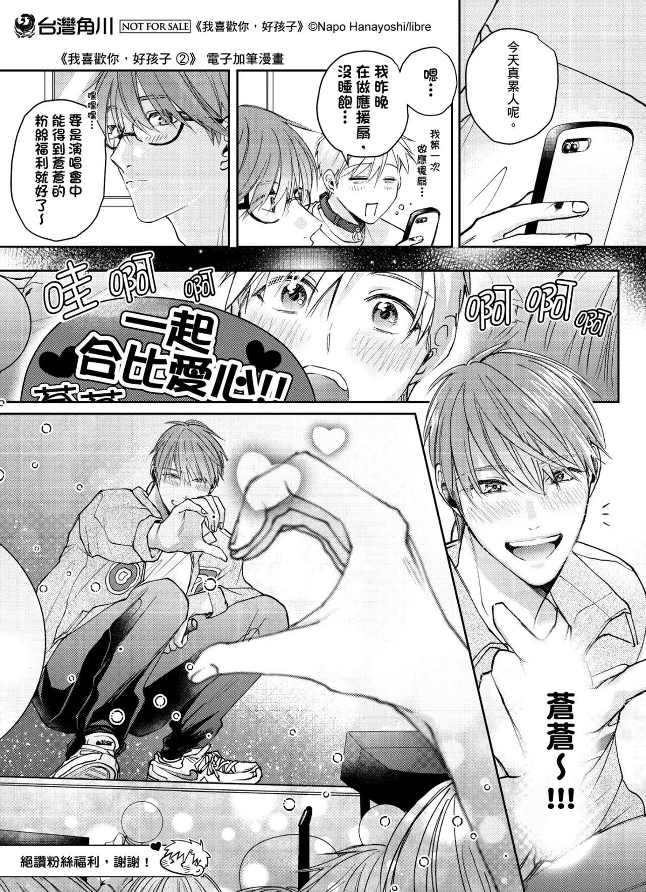[HANAYOSHI Napo] Sukidayo Good Boy︱我喜欢你，好孩子 [Chinese][第2卷] – Page 179