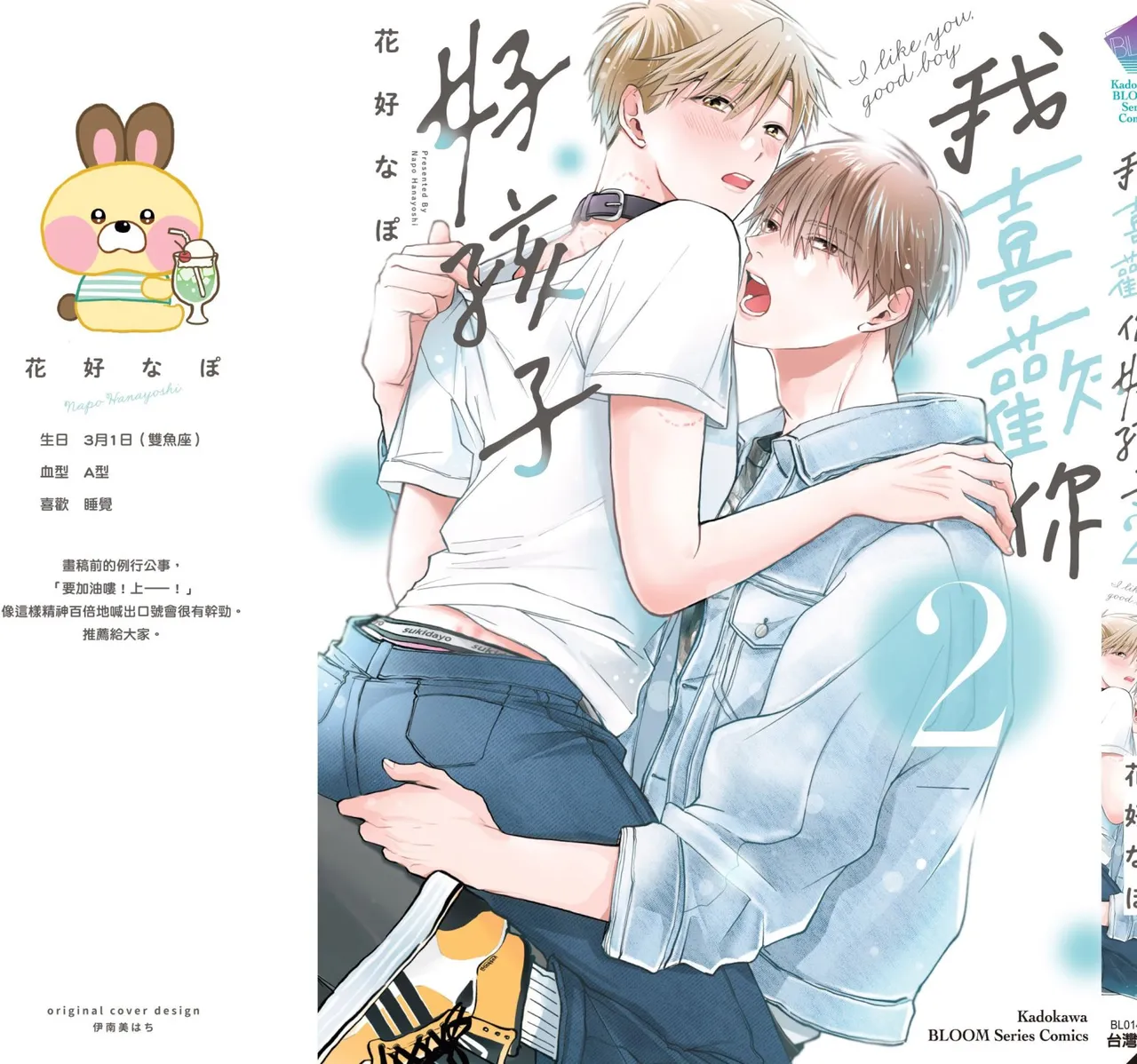[HANAYOSHI Napo] Sukidayo Good Boy︱我喜欢你，好孩子 [Chinese][第2卷] – Page 181