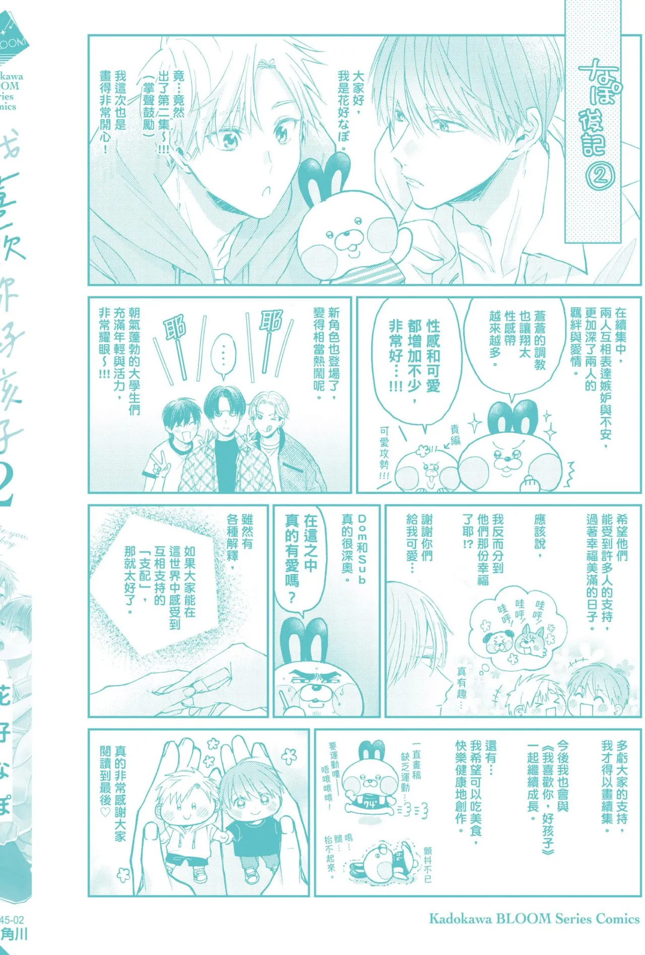 [HANAYOSHI Napo] Sukidayo Good Boy︱我喜欢你，好孩子 [Chinese][第2卷] – Page 182
