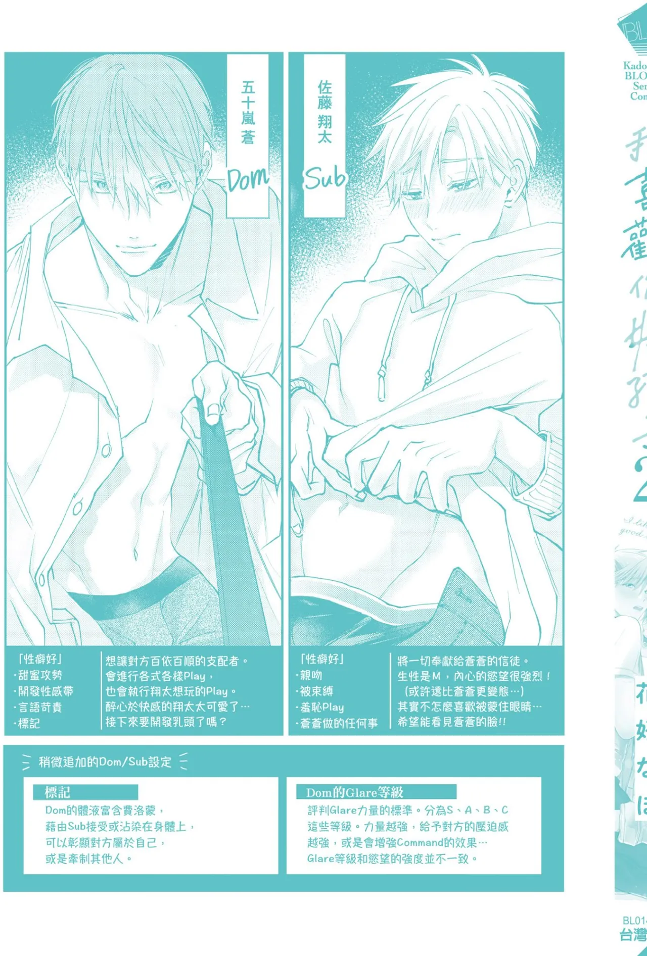 [HANAYOSHI Napo] Sukidayo Good Boy︱我喜欢你，好孩子 [Chinese][第2卷] – Page 183