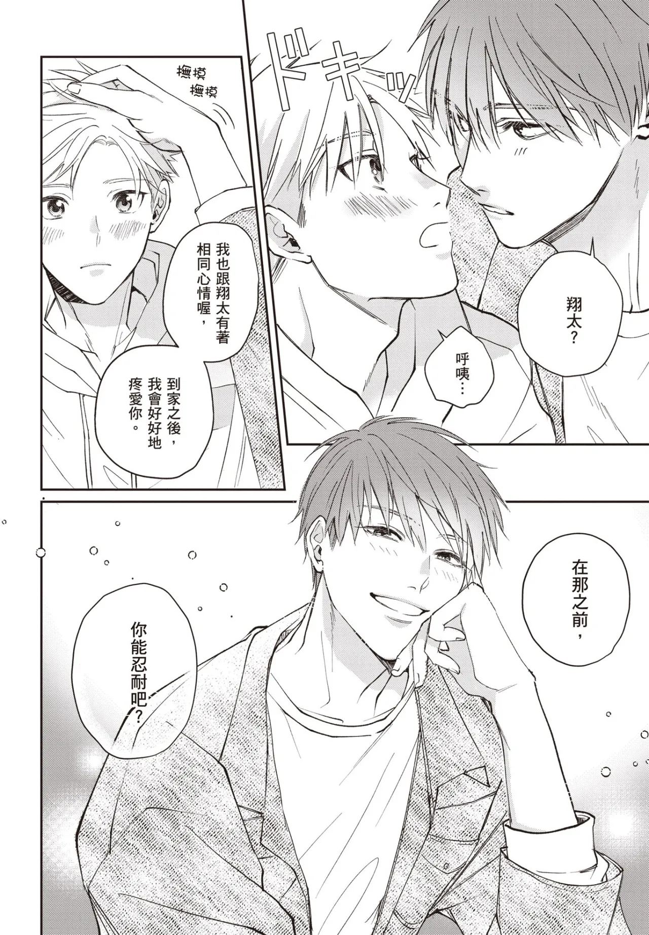 [HANAYOSHI Napo] Sukidayo Good Boy︱我喜欢你，好孩子 [Chinese][第2卷] – Page 20