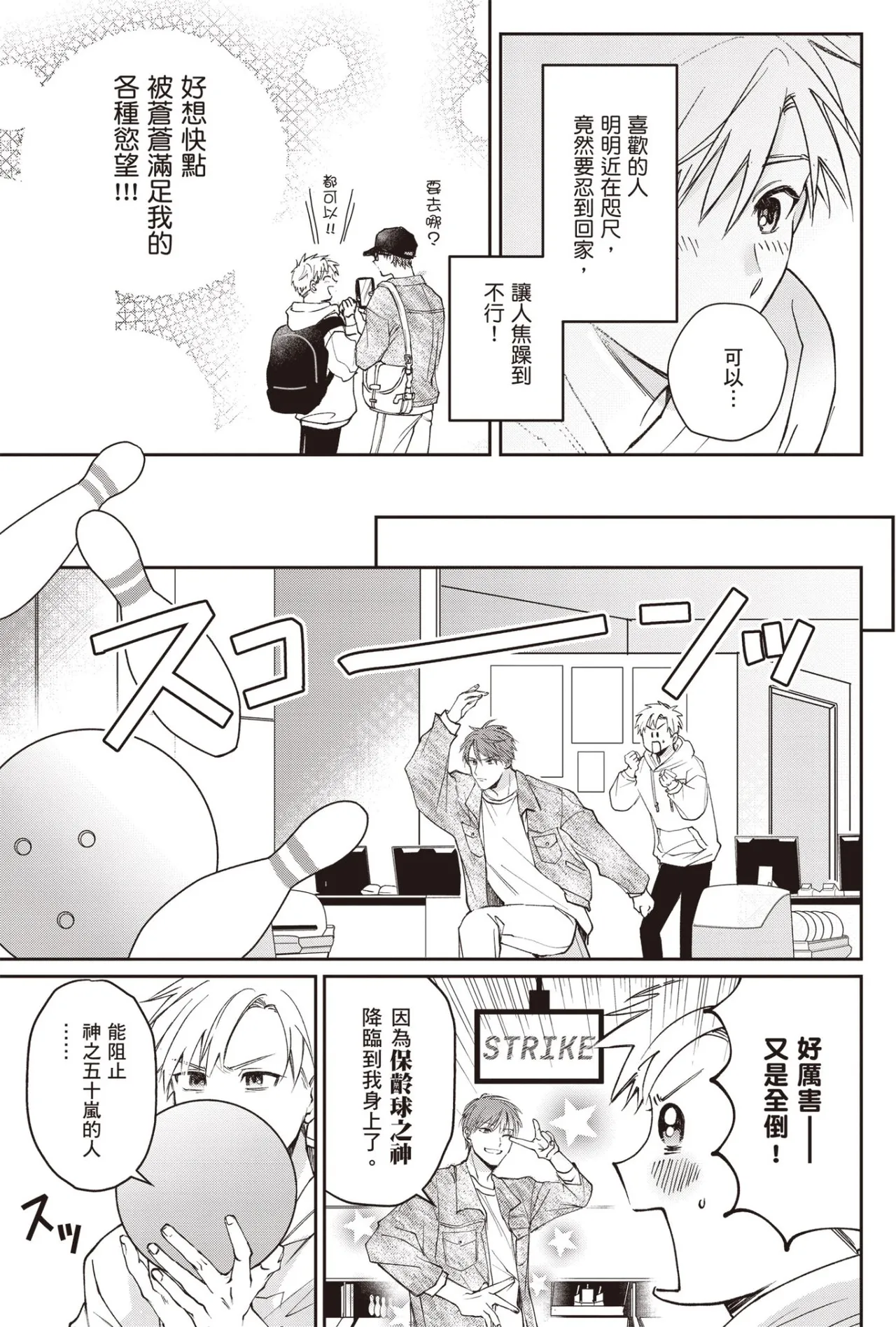 [HANAYOSHI Napo] Sukidayo Good Boy︱我喜欢你，好孩子 [Chinese][第2卷] – Page 21