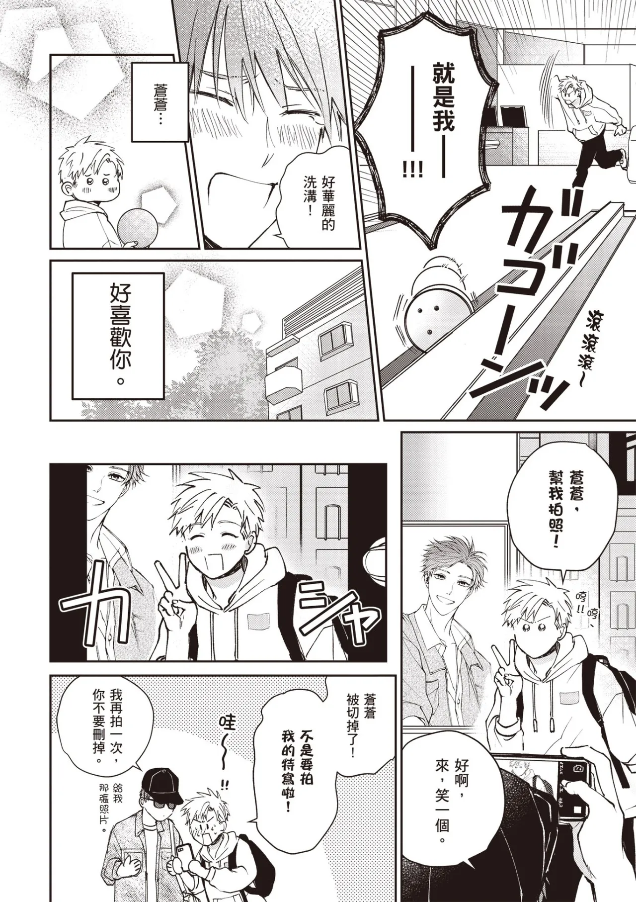 [HANAYOSHI Napo] Sukidayo Good Boy︱我喜欢你，好孩子 [Chinese][第2卷] – Page 22