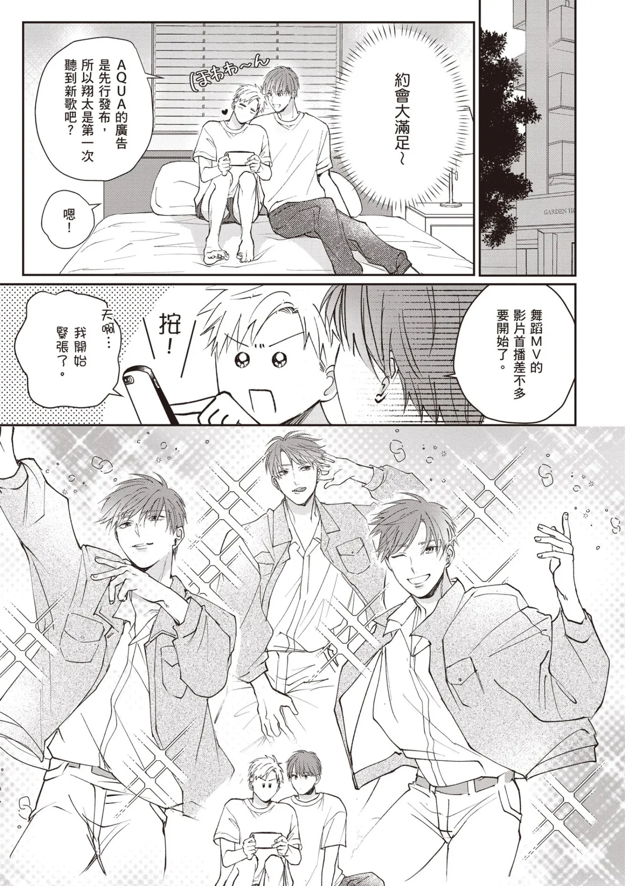 [HANAYOSHI Napo] Sukidayo Good Boy︱我喜欢你，好孩子 [Chinese][第2卷] – Page 23