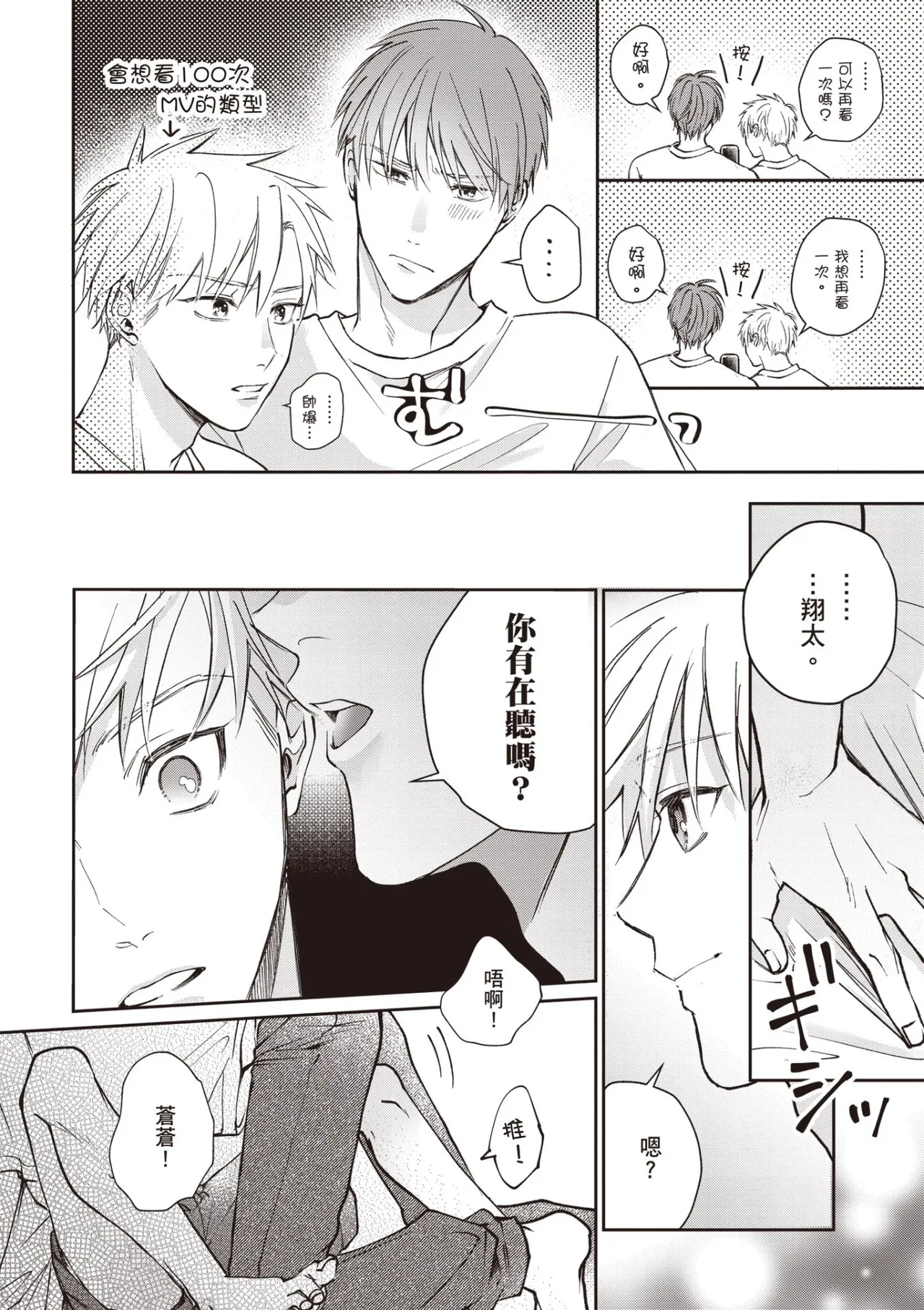 [HANAYOSHI Napo] Sukidayo Good Boy︱我喜欢你，好孩子 [Chinese][第2卷] – Page 24
