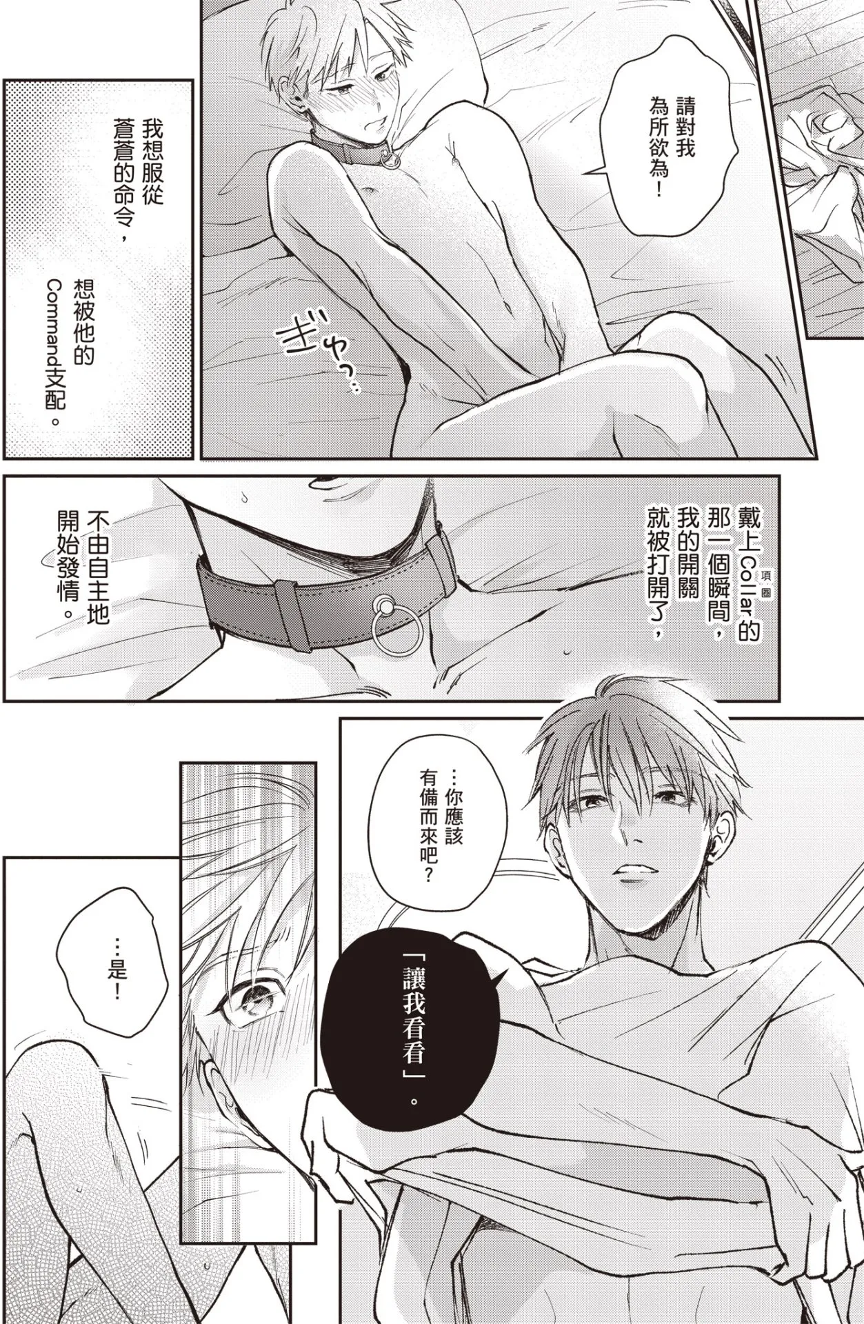 [HANAYOSHI Napo] Sukidayo Good Boy︱我喜欢你，好孩子 [Chinese][第2卷] – Page 26