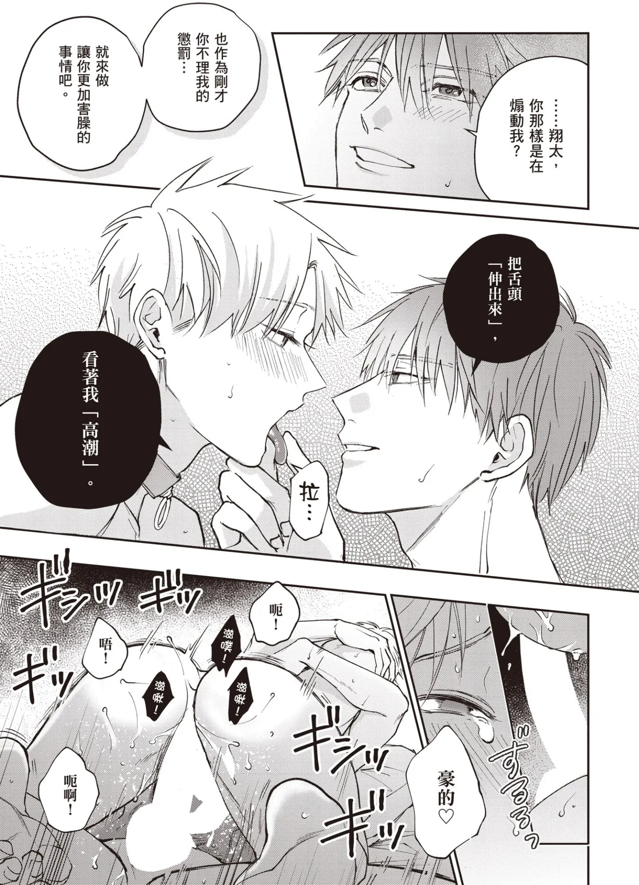 [HANAYOSHI Napo] Sukidayo Good Boy︱我喜欢你，好孩子 [Chinese][第2卷] – Page 31