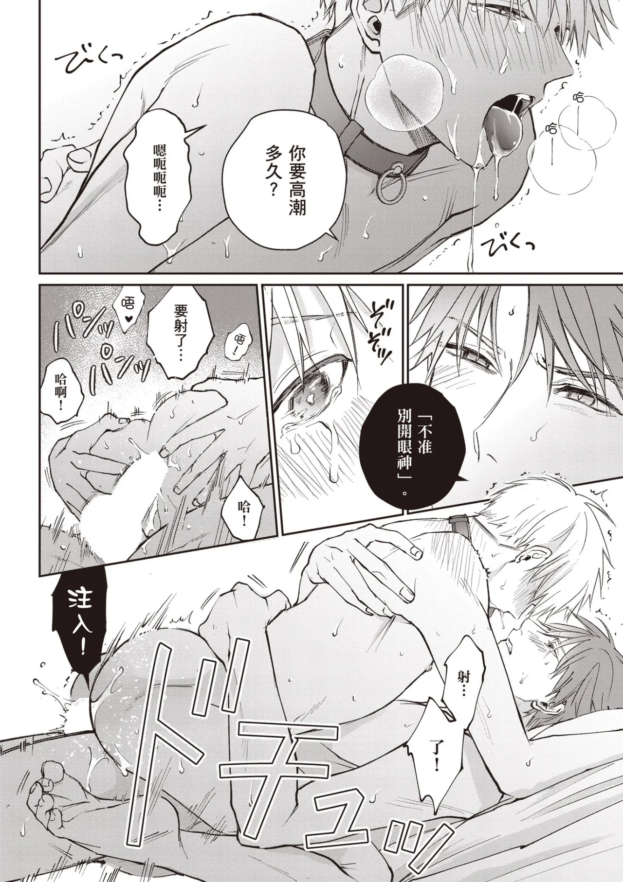 [HANAYOSHI Napo] Sukidayo Good Boy︱我喜欢你，好孩子 [Chinese][第2卷] – Page 32
