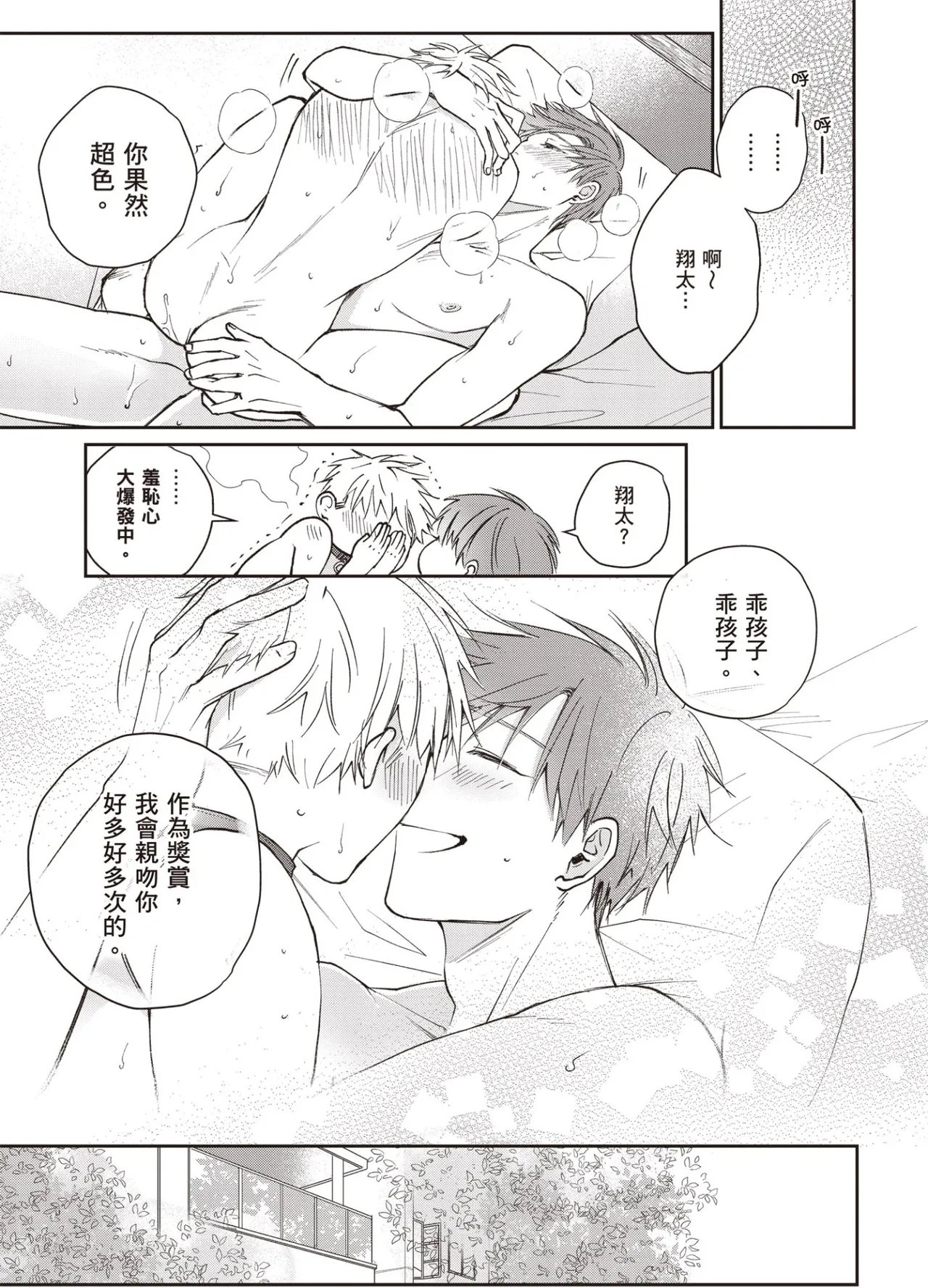 [HANAYOSHI Napo] Sukidayo Good Boy︱我喜欢你，好孩子 [Chinese][第2卷] – Page 33