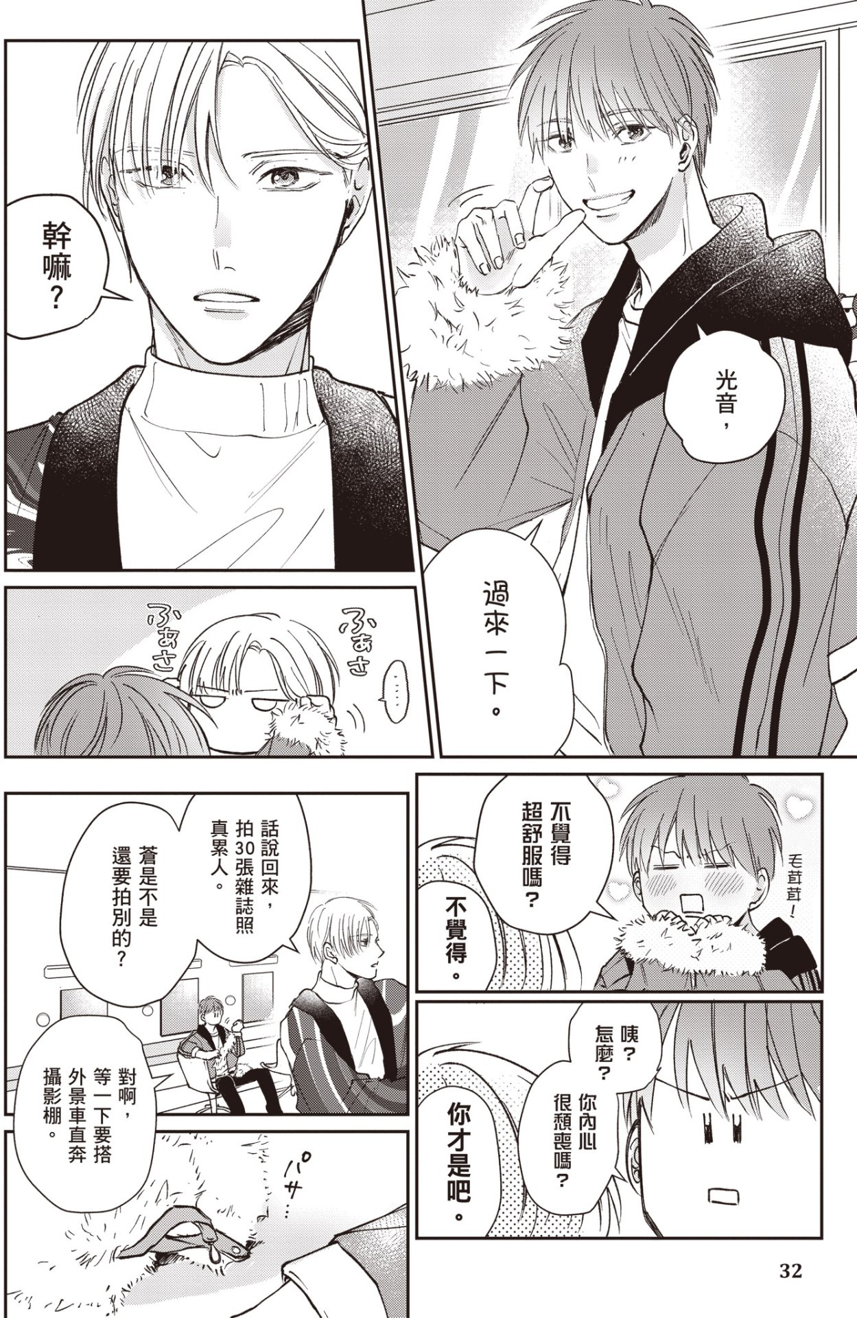 [HANAYOSHI Napo] Sukidayo Good Boy︱我喜欢你，好孩子 [Chinese][第2卷] – Page 34