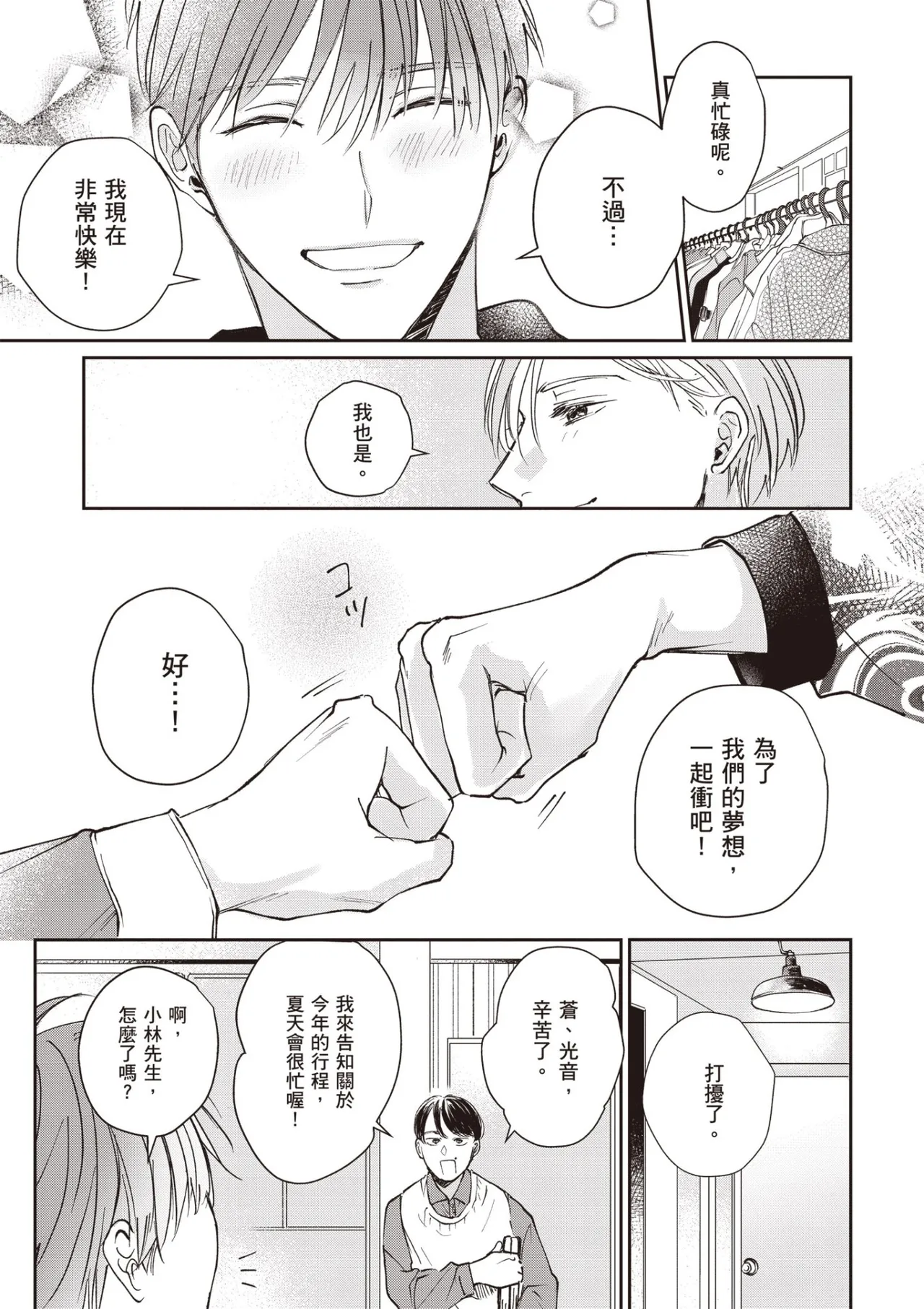 [HANAYOSHI Napo] Sukidayo Good Boy︱我喜欢你，好孩子 [Chinese][第2卷] – Page 35