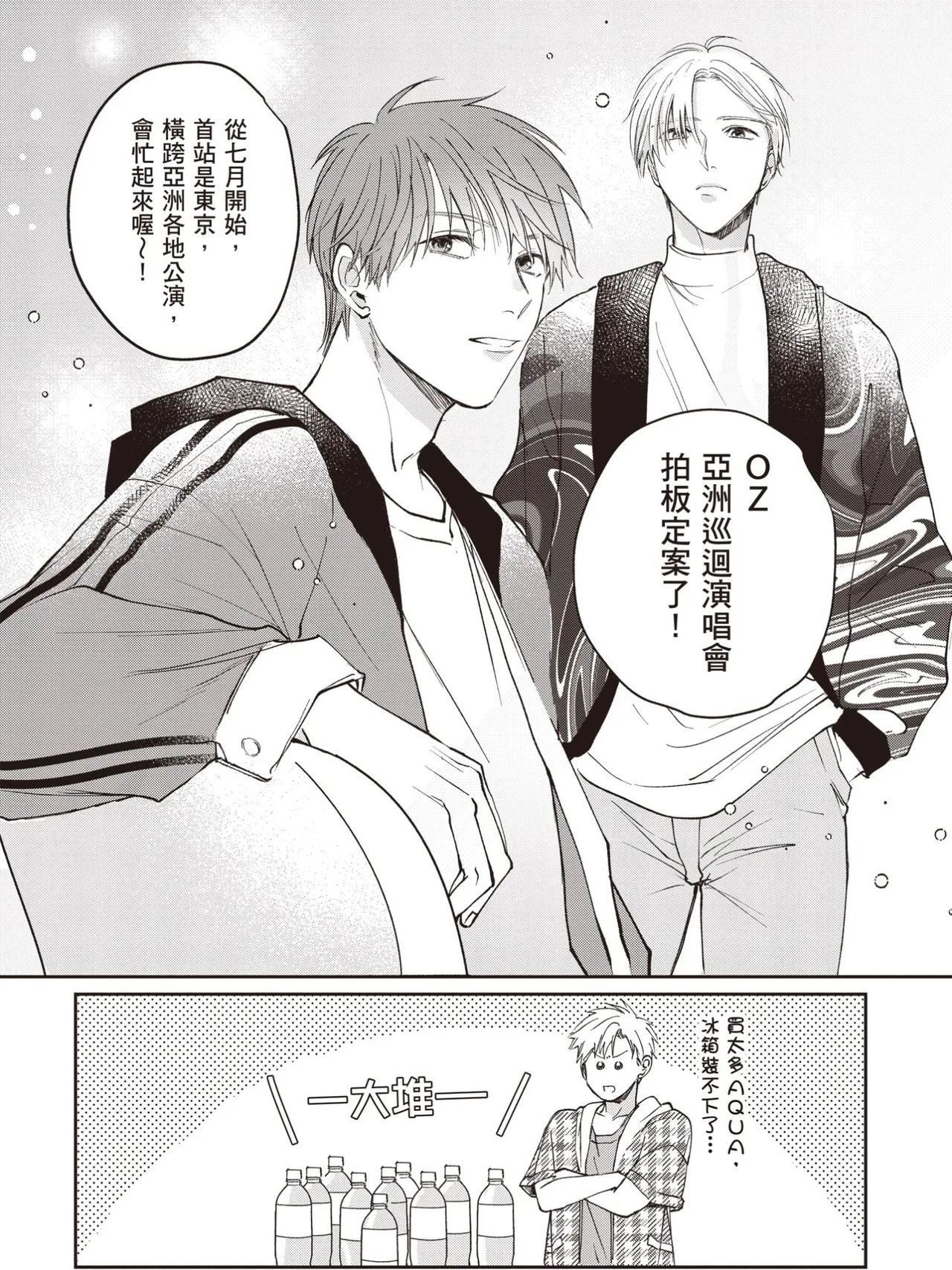 [HANAYOSHI Napo] Sukidayo Good Boy︱我喜欢你，好孩子 [Chinese][第2卷] – Page 36