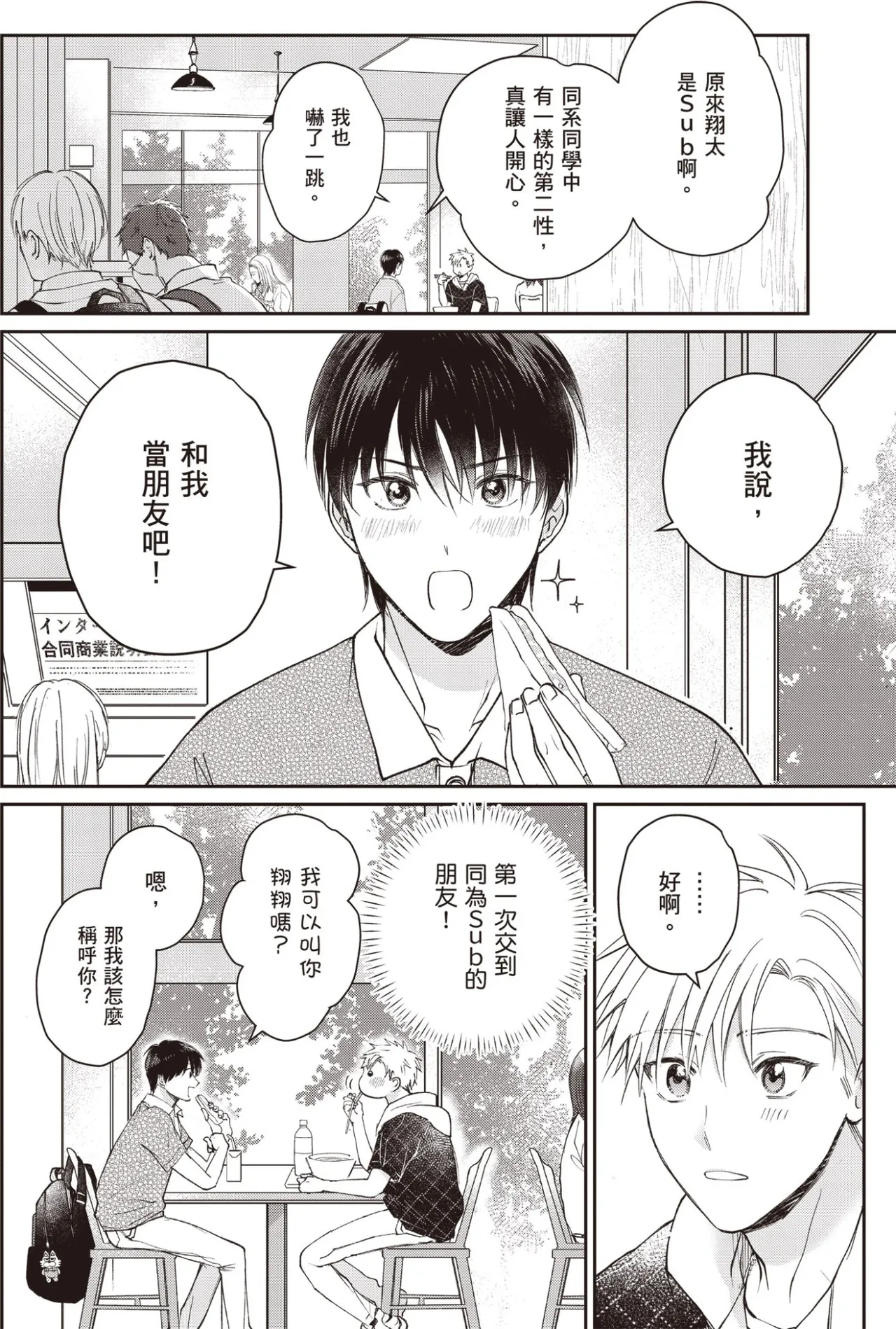[HANAYOSHI Napo] Sukidayo Good Boy︱我喜欢你，好孩子 [Chinese][第2卷] – Page 38