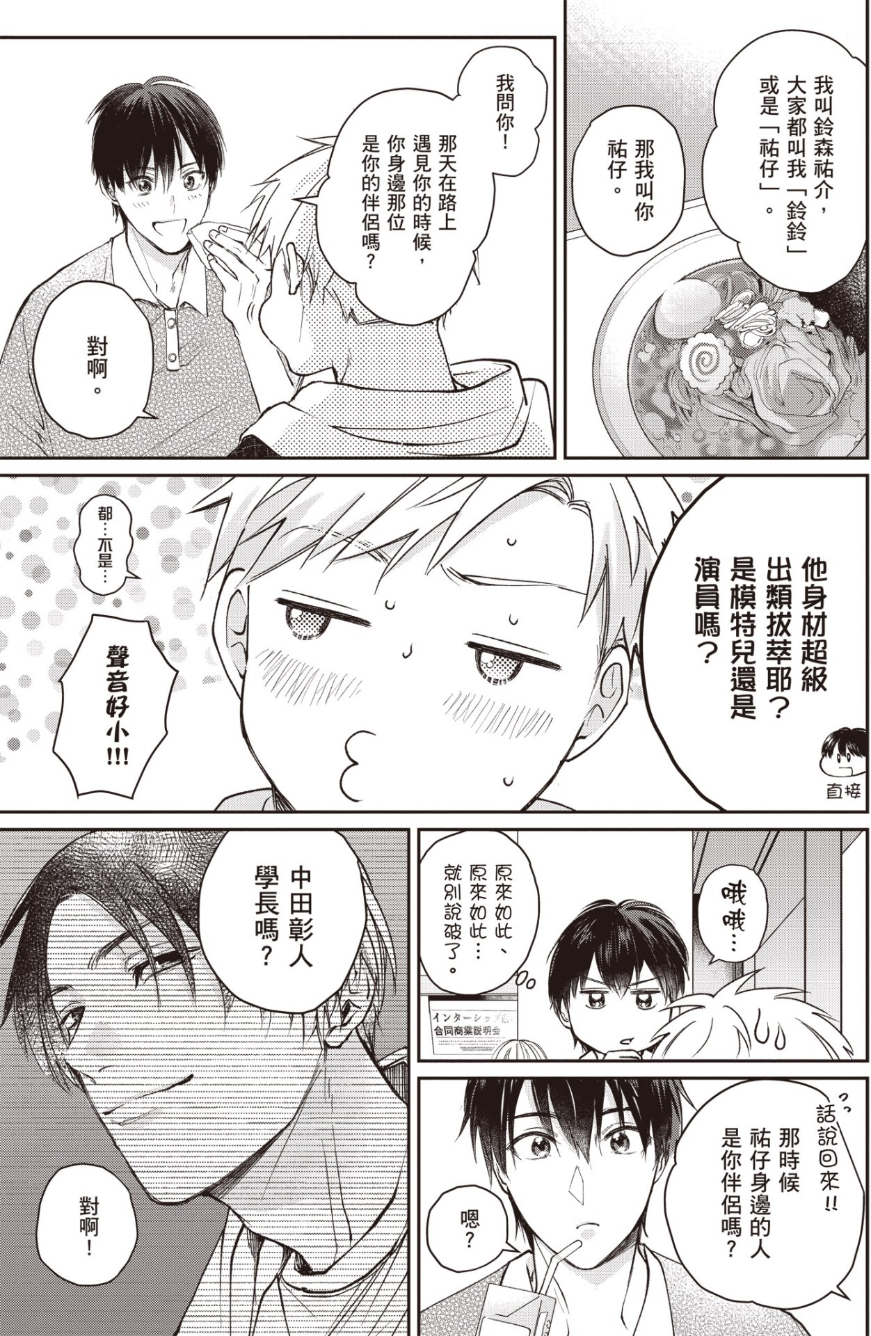 [HANAYOSHI Napo] Sukidayo Good Boy︱我喜欢你，好孩子 [Chinese][第2卷] – Page 39