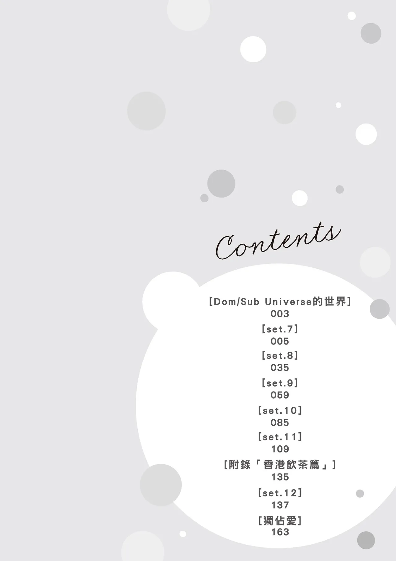 [HANAYOSHI Napo] Sukidayo Good Boy︱我喜欢你，好孩子 [Chinese][第2卷] – Page 4