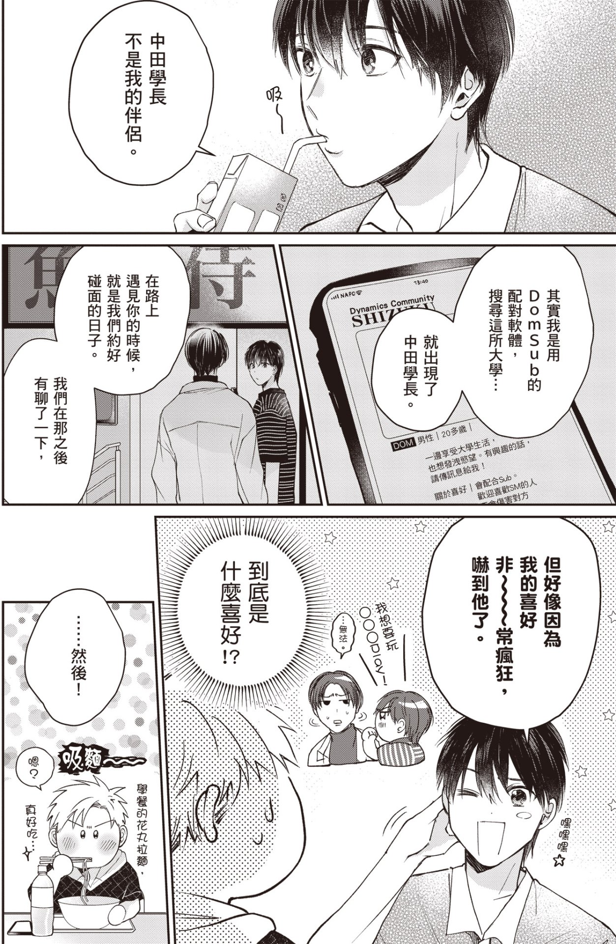 [HANAYOSHI Napo] Sukidayo Good Boy︱我喜欢你，好孩子 [Chinese][第2卷] – Page 40