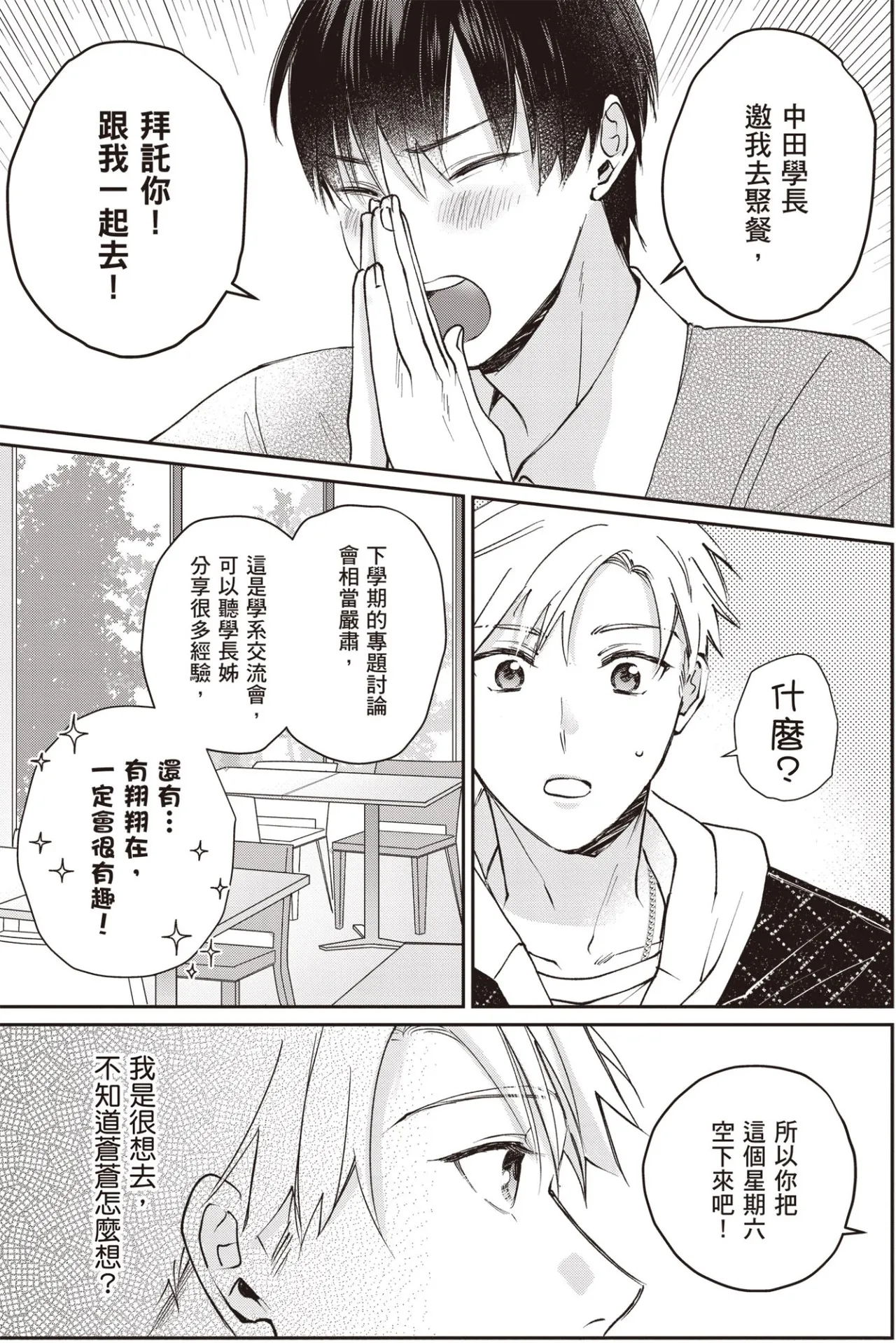 [HANAYOSHI Napo] Sukidayo Good Boy︱我喜欢你，好孩子 [Chinese][第2卷] – Page 41