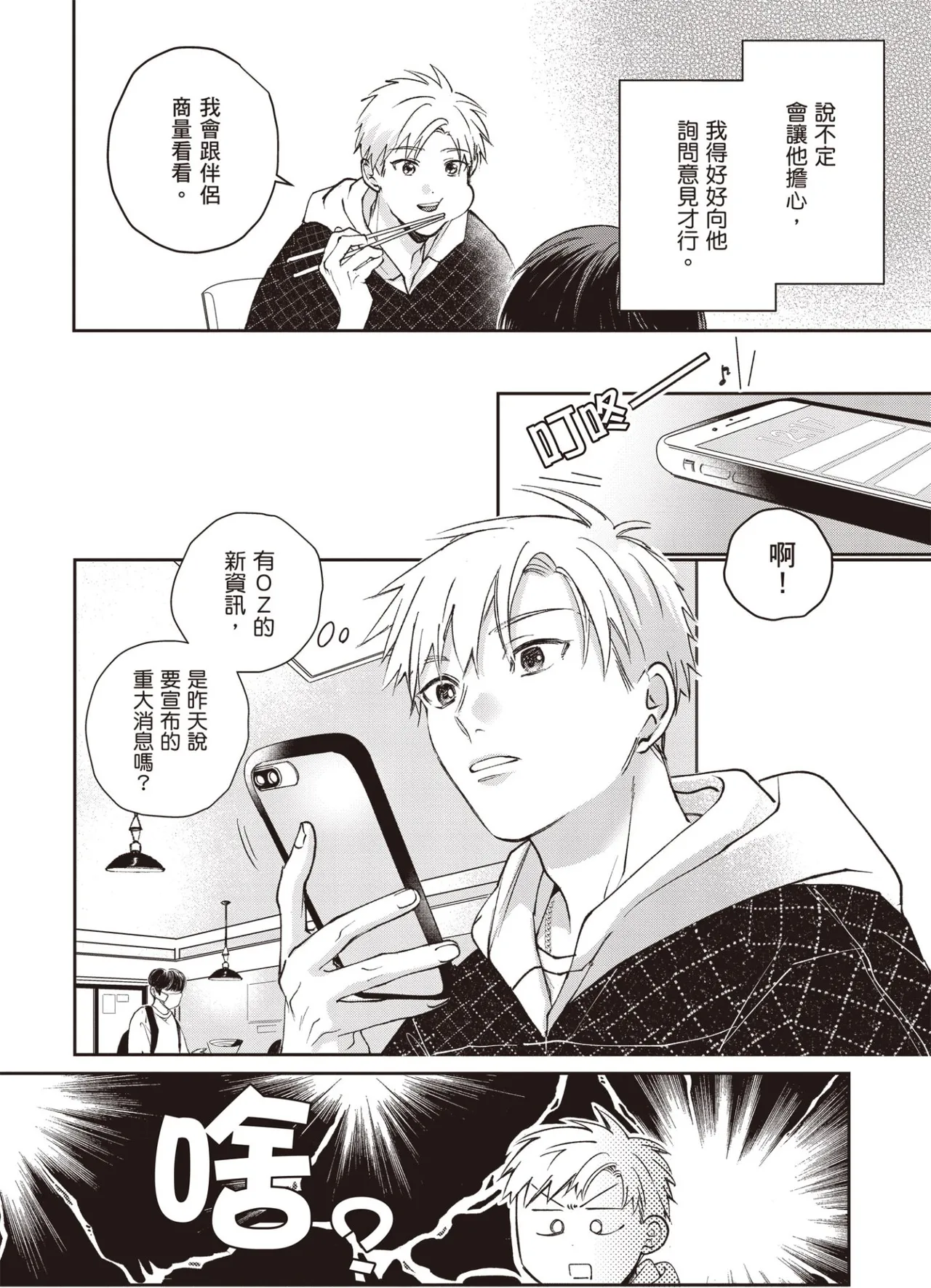 [HANAYOSHI Napo] Sukidayo Good Boy︱我喜欢你，好孩子 [Chinese][第2卷] – Page 42