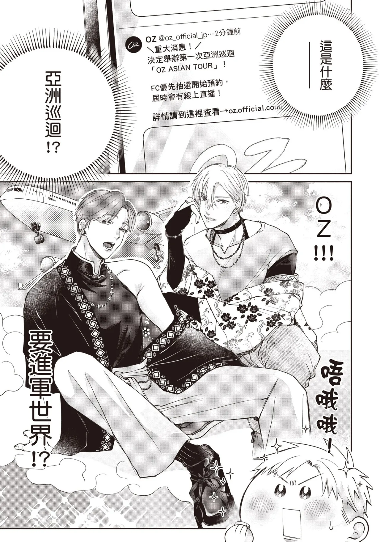 [HANAYOSHI Napo] Sukidayo Good Boy︱我喜欢你，好孩子 [Chinese][第2卷] – Page 43