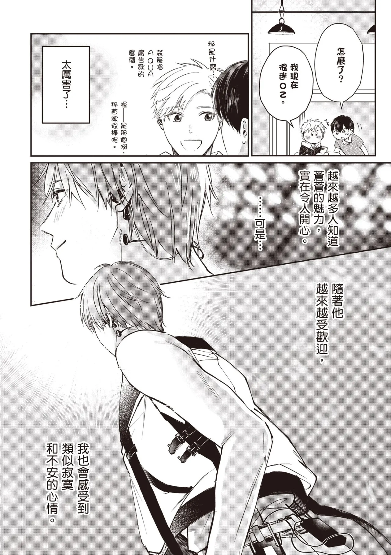 [HANAYOSHI Napo] Sukidayo Good Boy︱我喜欢你，好孩子 [Chinese][第2卷] – Page 44