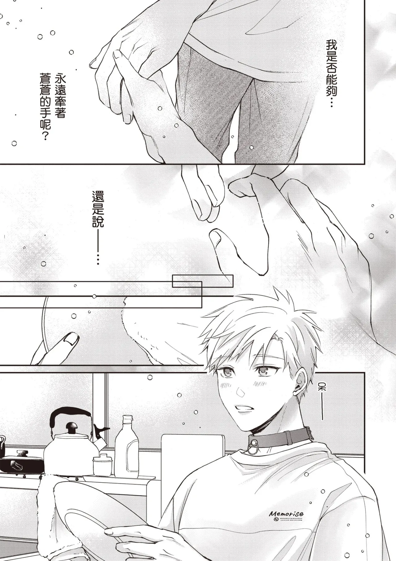 [HANAYOSHI Napo] Sukidayo Good Boy︱我喜欢你，好孩子 [Chinese][第2卷] – Page 45