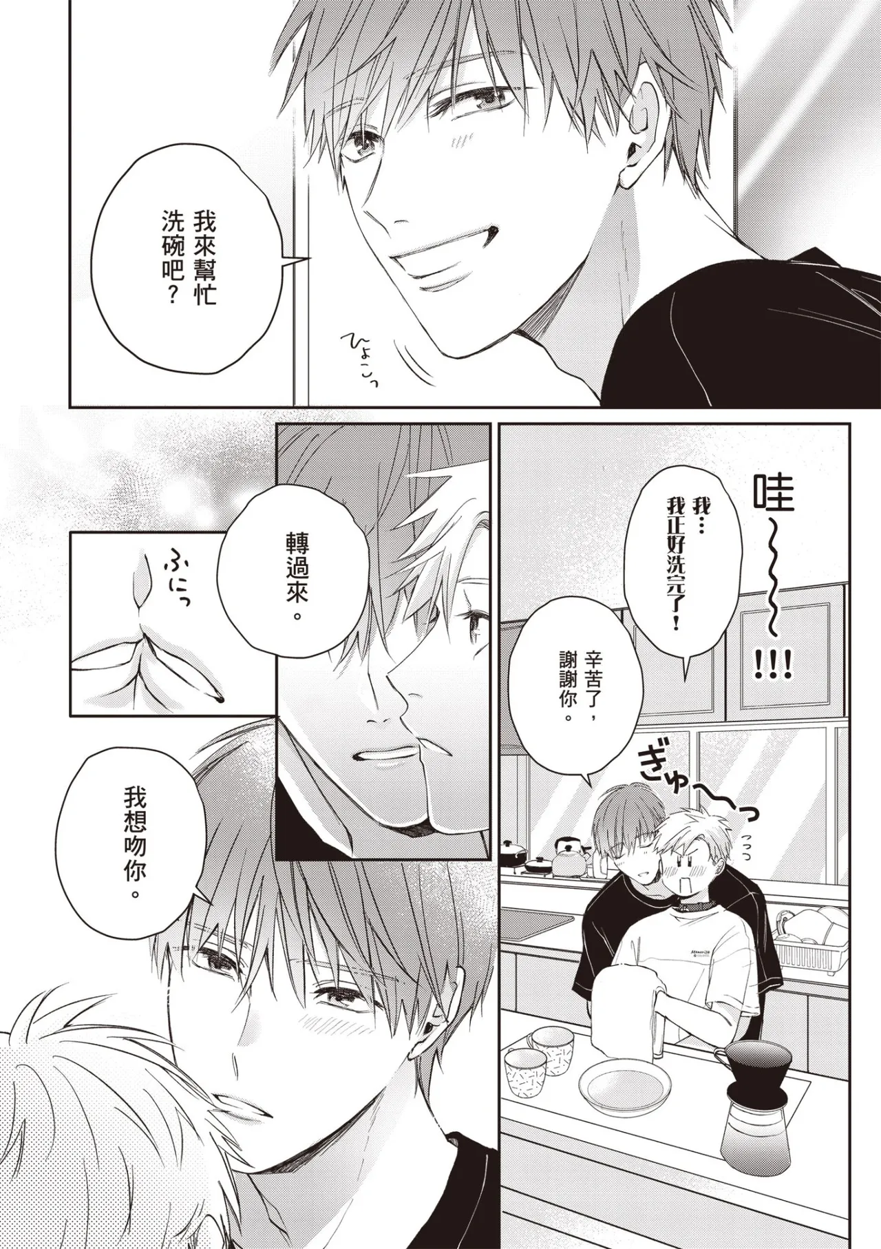 [HANAYOSHI Napo] Sukidayo Good Boy︱我喜欢你，好孩子 [Chinese][第2卷] – Page 46