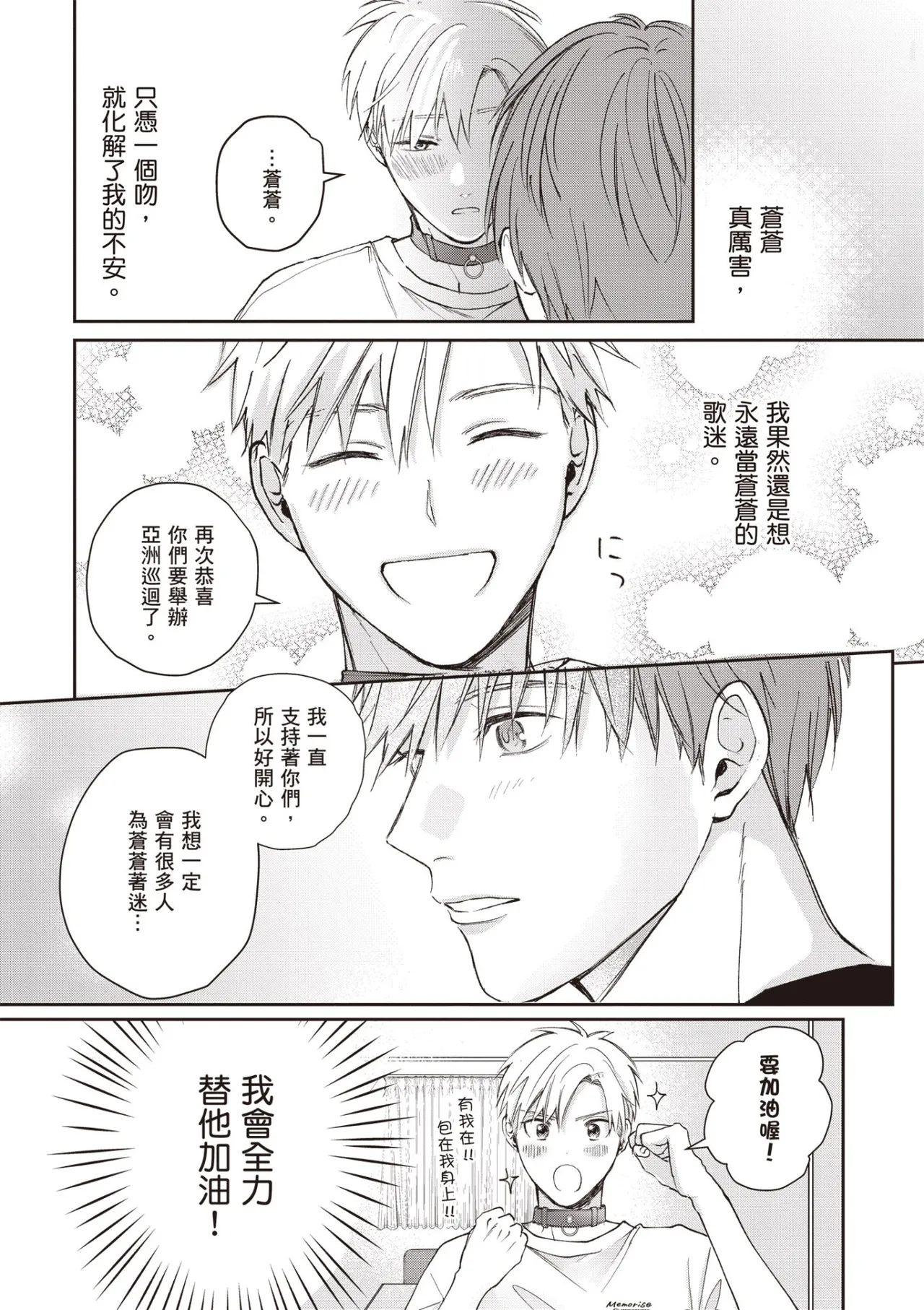 [HANAYOSHI Napo] Sukidayo Good Boy︱我喜欢你，好孩子 [Chinese][第2卷] – Page 48