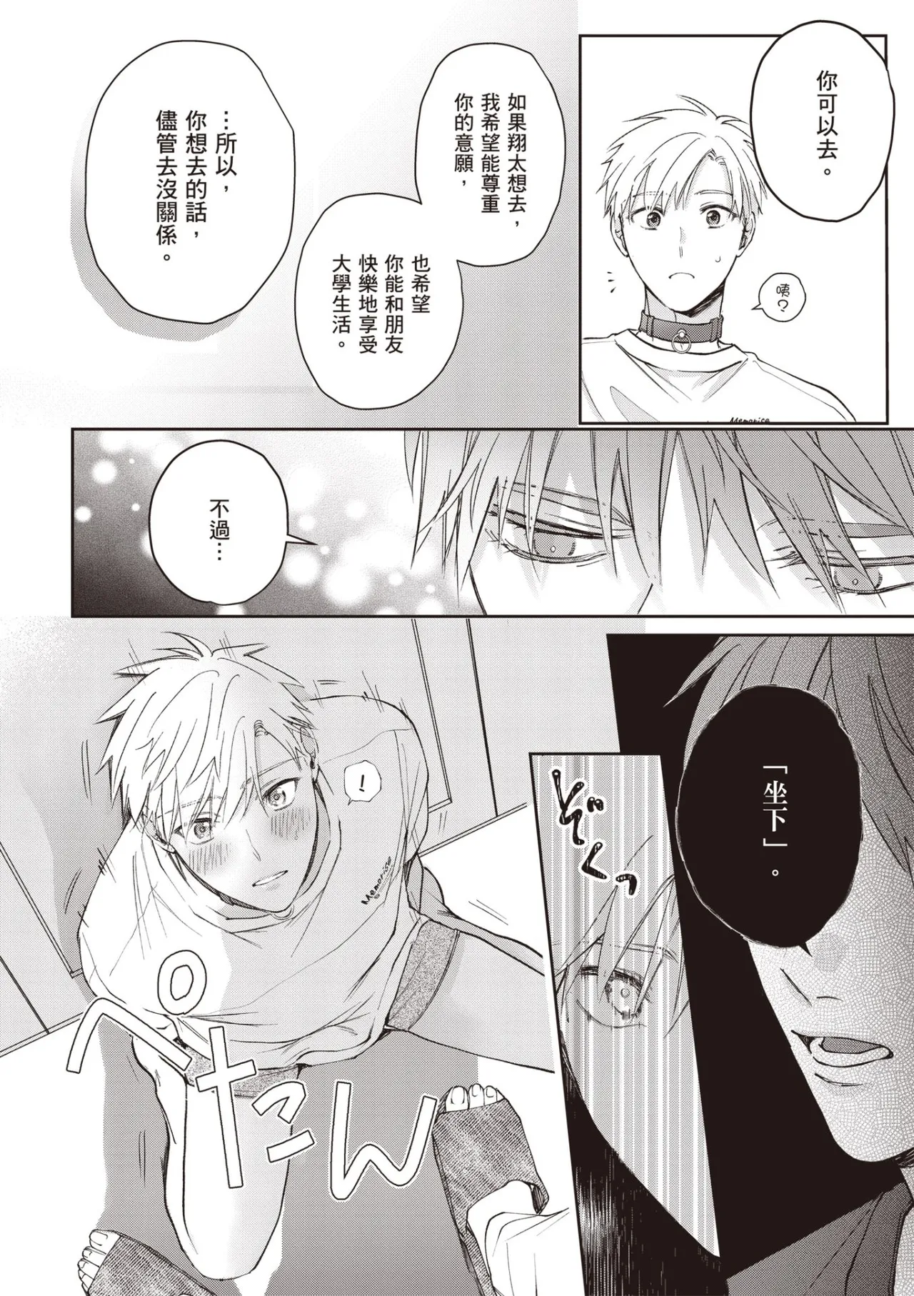 [HANAYOSHI Napo] Sukidayo Good Boy︱我喜欢你，好孩子 [Chinese][第2卷] – Page 50