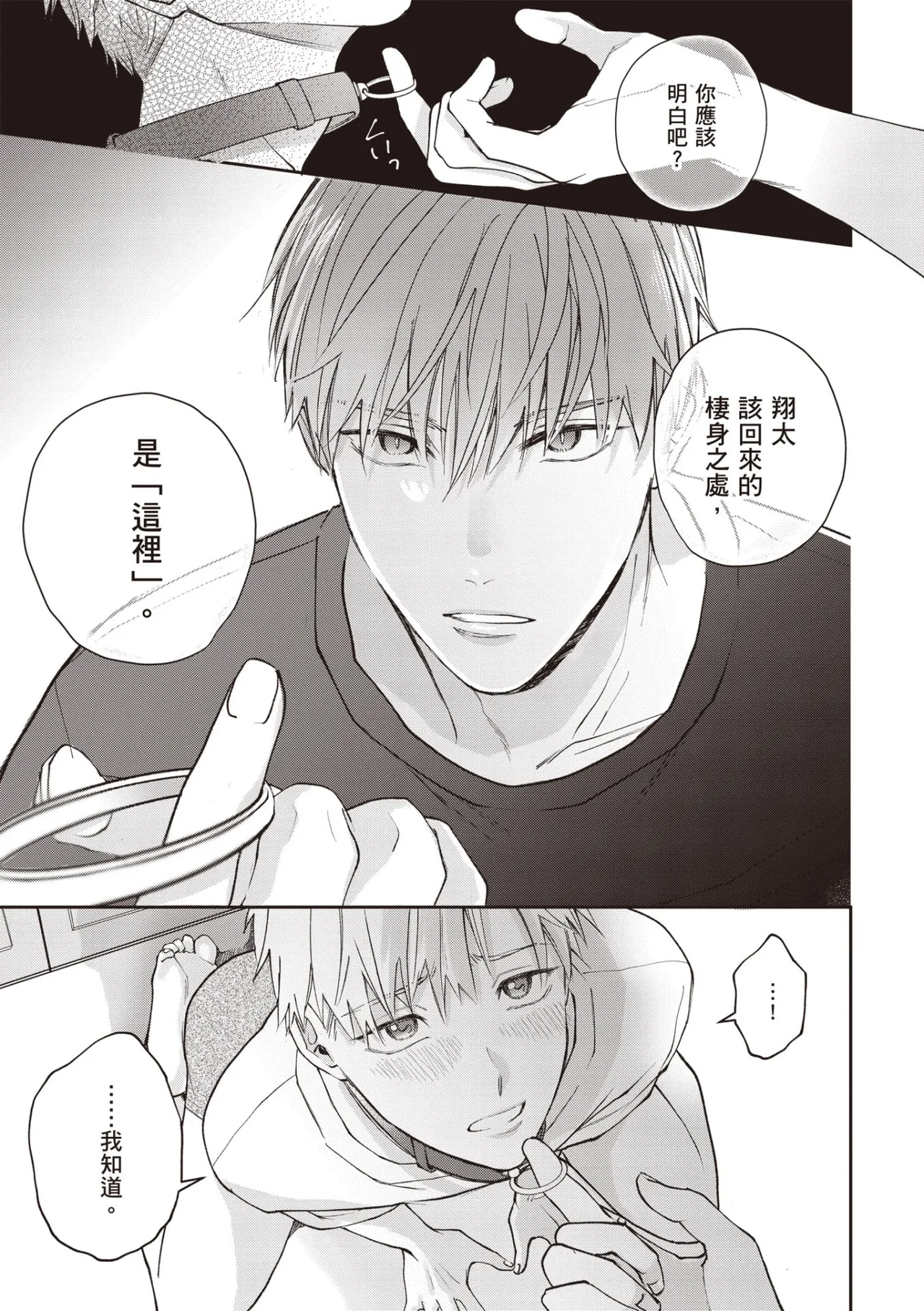 [HANAYOSHI Napo] Sukidayo Good Boy︱我喜欢你，好孩子 [Chinese][第2卷] – Page 51