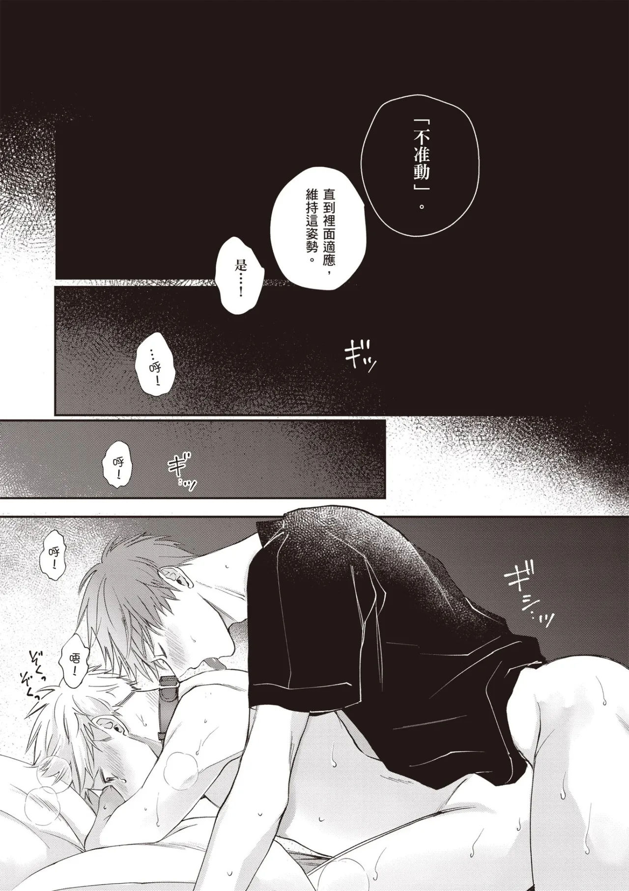 [HANAYOSHI Napo] Sukidayo Good Boy︱我喜欢你，好孩子 [Chinese][第2卷] – Page 53