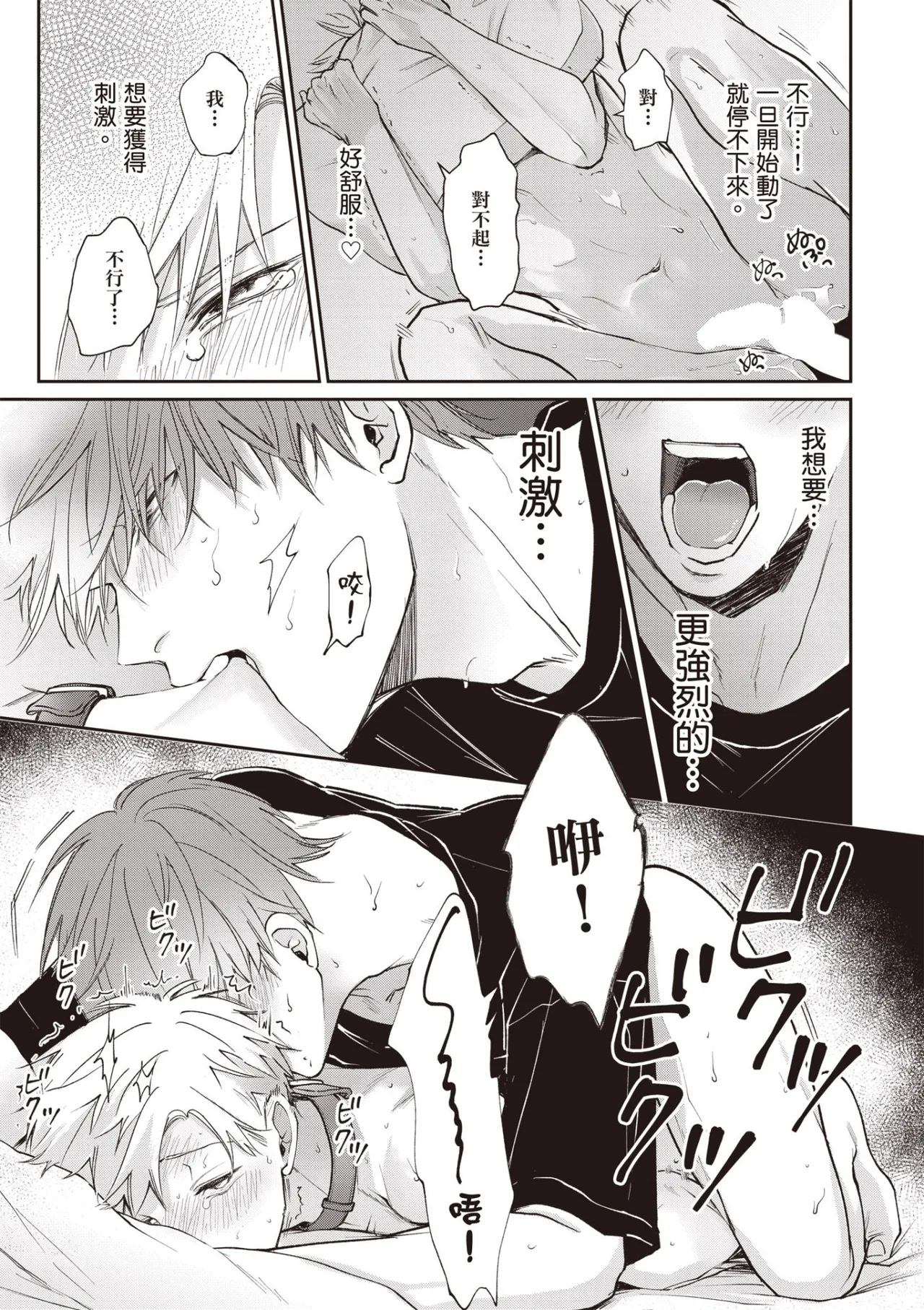 [HANAYOSHI Napo] Sukidayo Good Boy︱我喜欢你，好孩子 [Chinese][第2卷] – Page 55