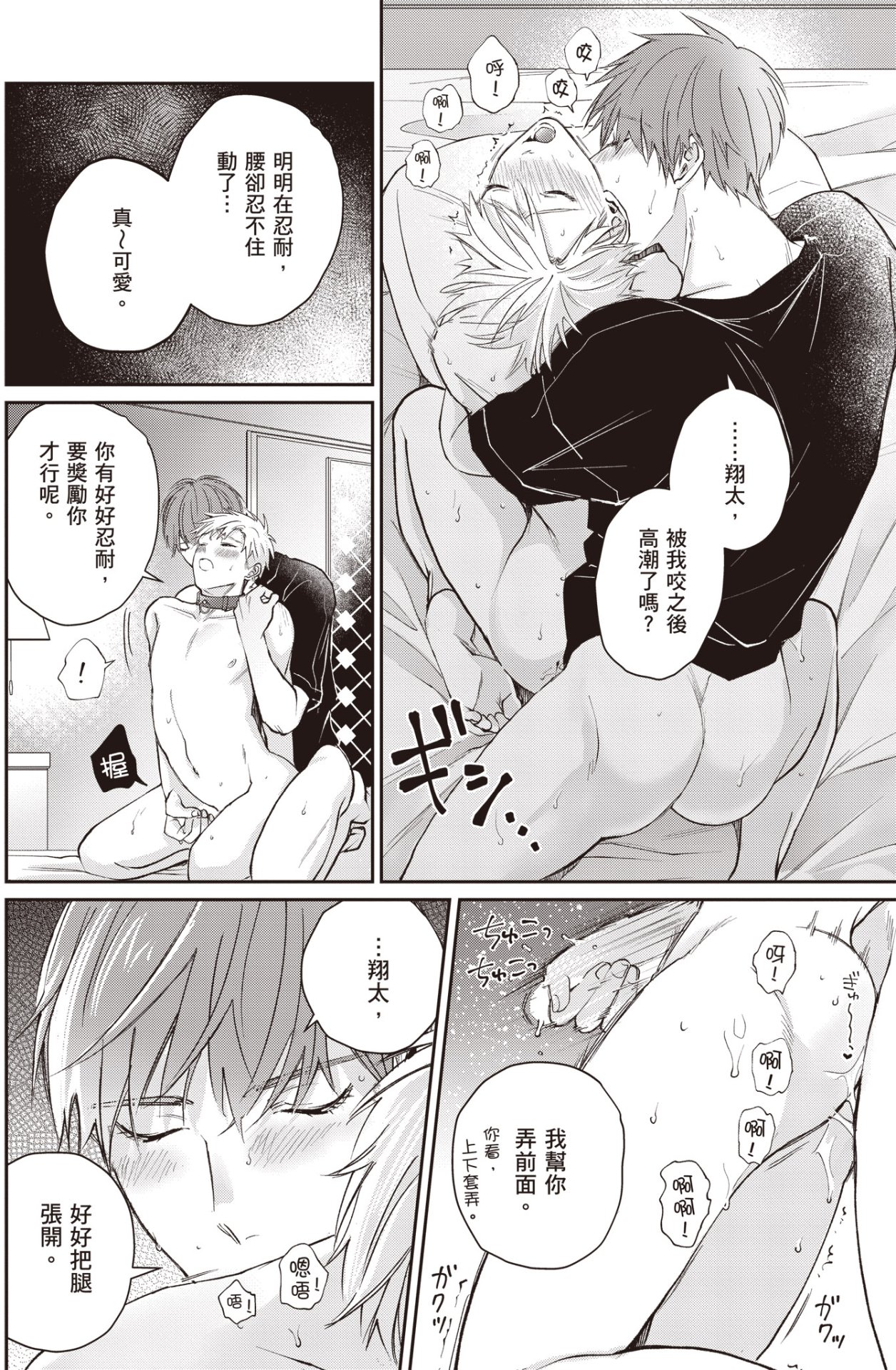 [HANAYOSHI Napo] Sukidayo Good Boy︱我喜欢你，好孩子 [Chinese][第2卷] – Page 56