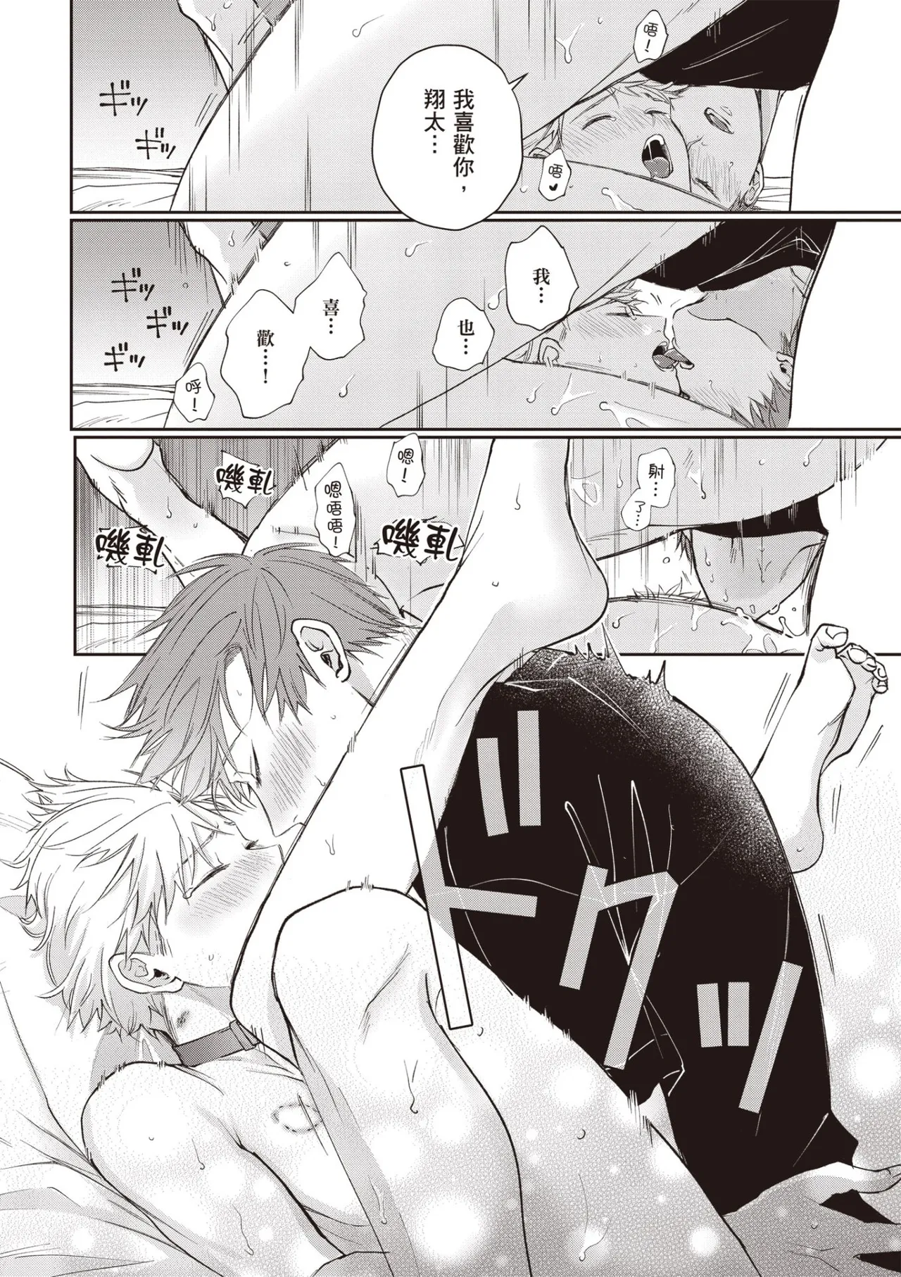 [HANAYOSHI Napo] Sukidayo Good Boy︱我喜欢你，好孩子 [Chinese][第2卷] – Page 58
